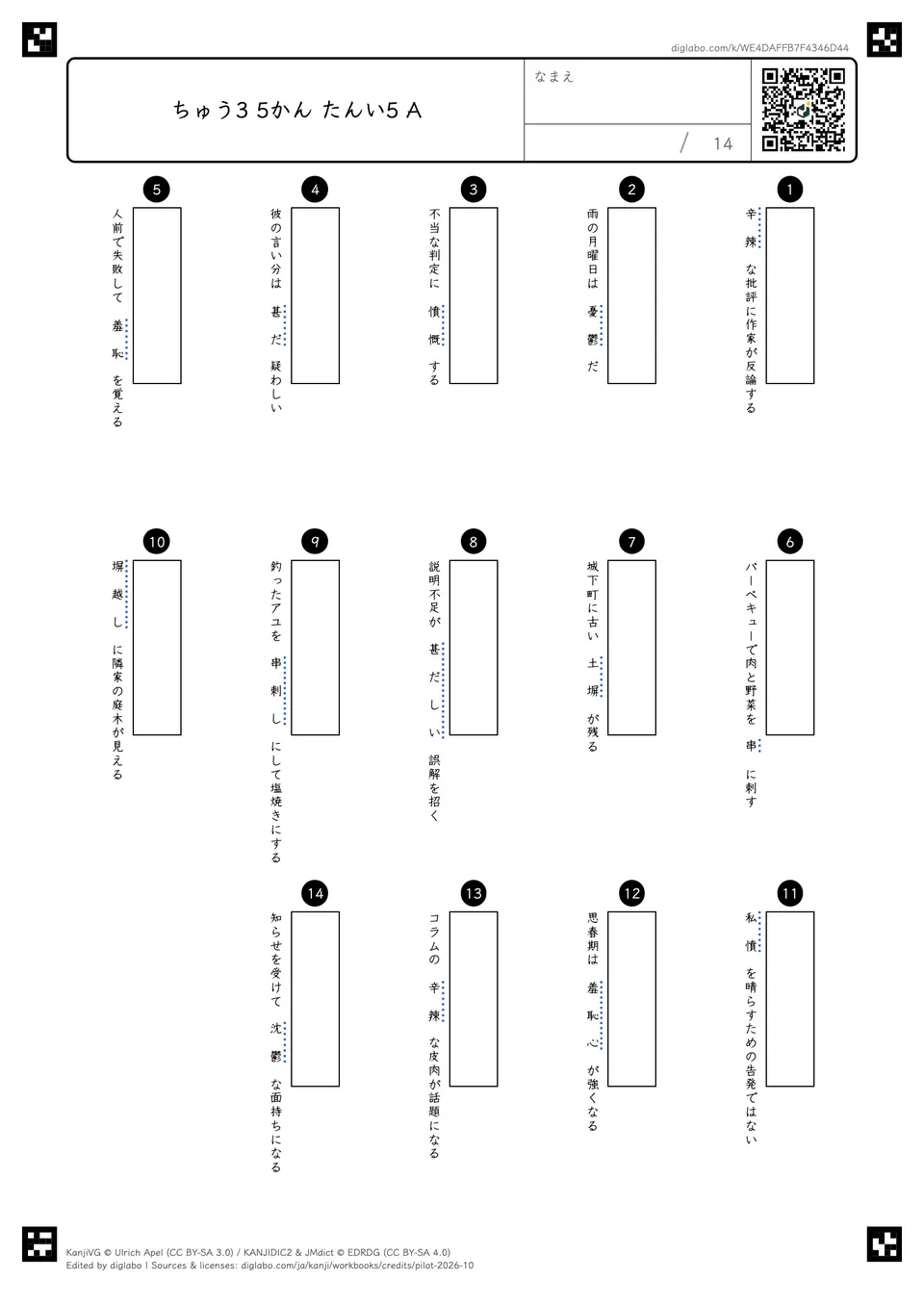ちゅう3 5かん たんい5 Aの問題