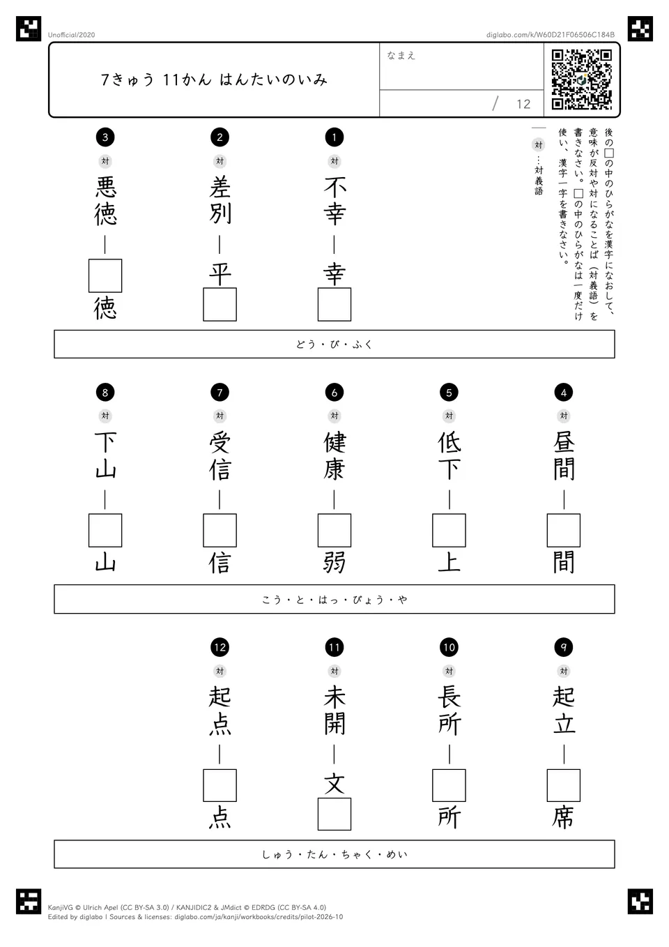 7きゅう 11かん はんたいのいみの問題