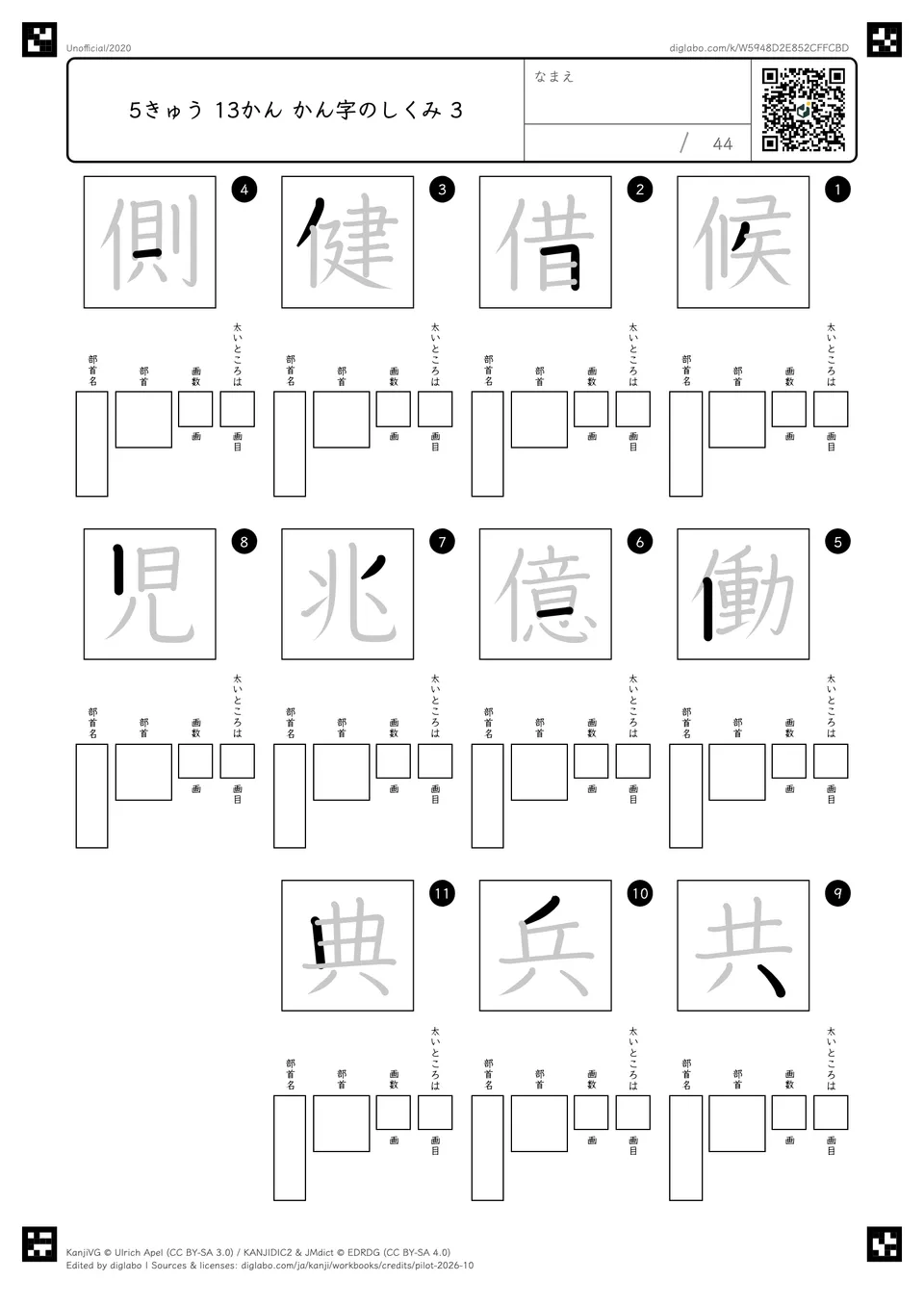 5きゅう 13かん かん字のしくみ 3の問題