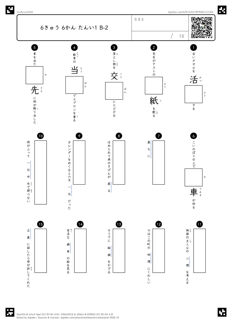 6きゅう 6かん たんい1 B-2の問題