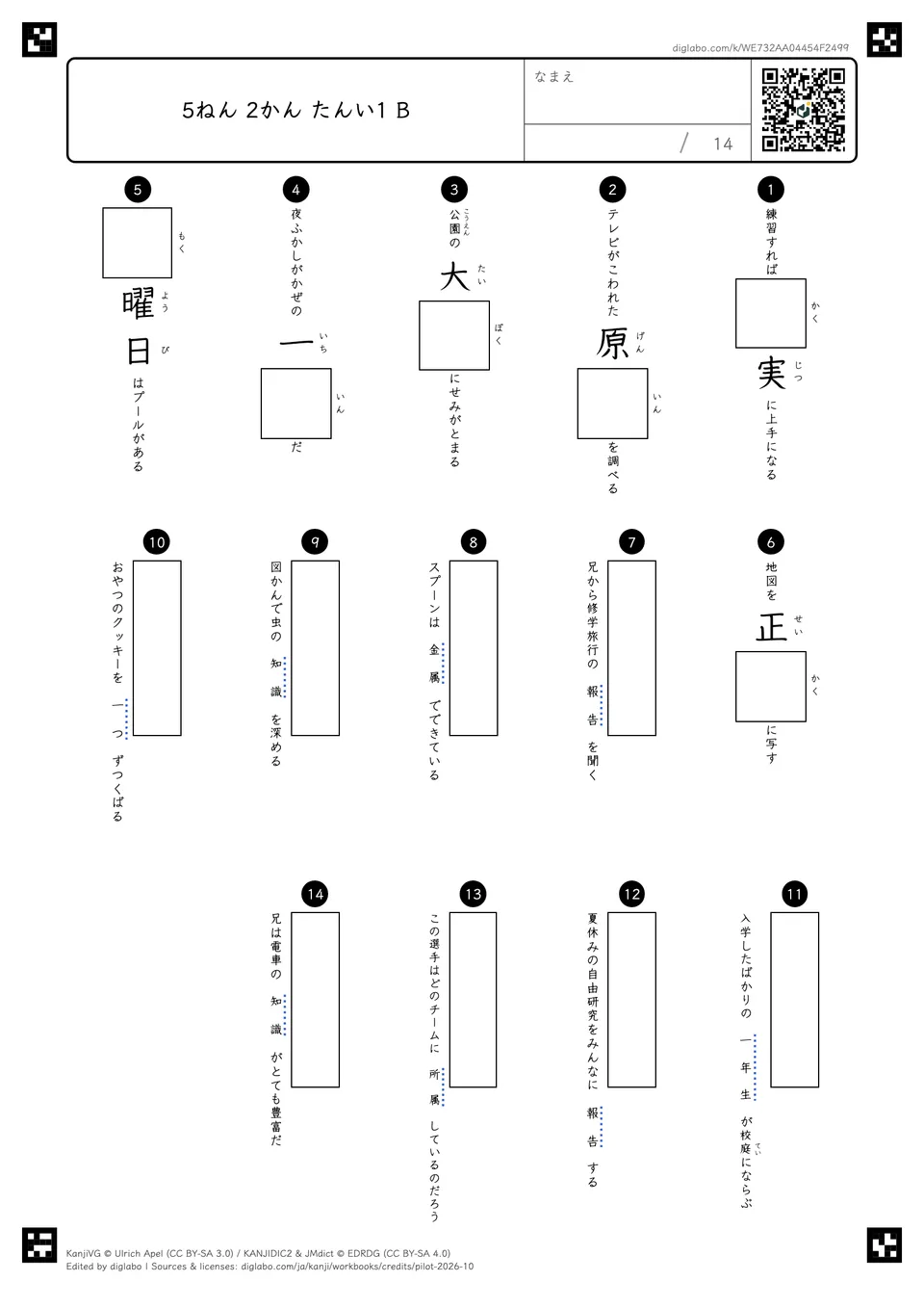 5ねん 2かん たんい1 Bの問題