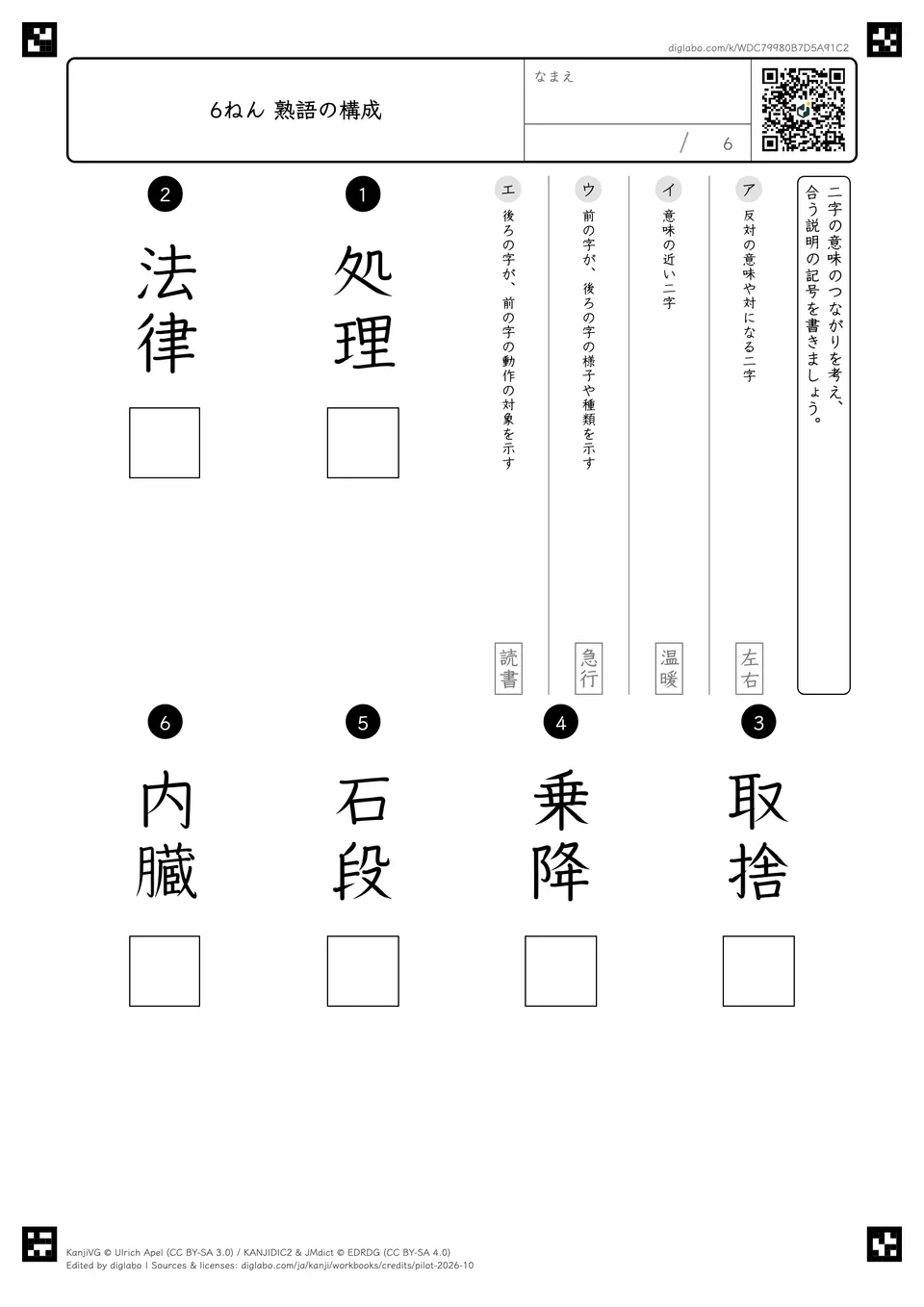 6ねん 熟語の構成の紙面