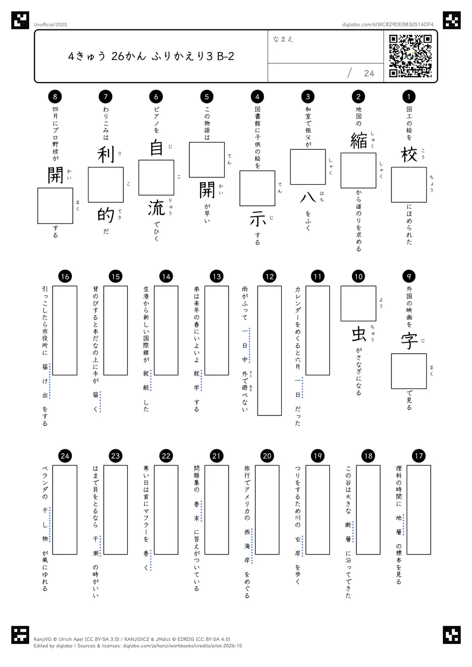 4きゅう 26かん ふりかえり3 B-2の問題