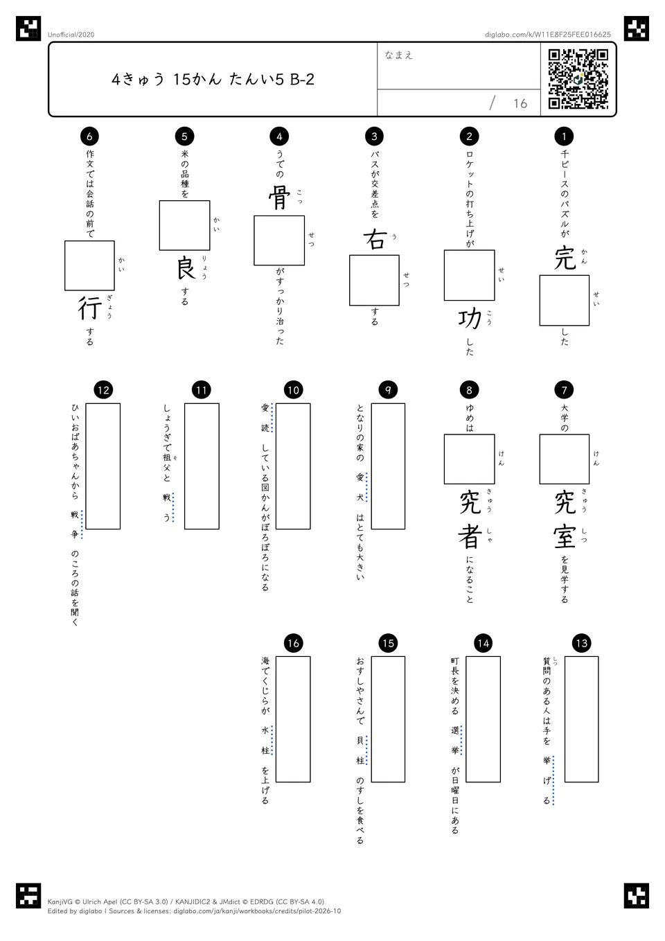 4きゅう 15かん たんい5 B-2の問題