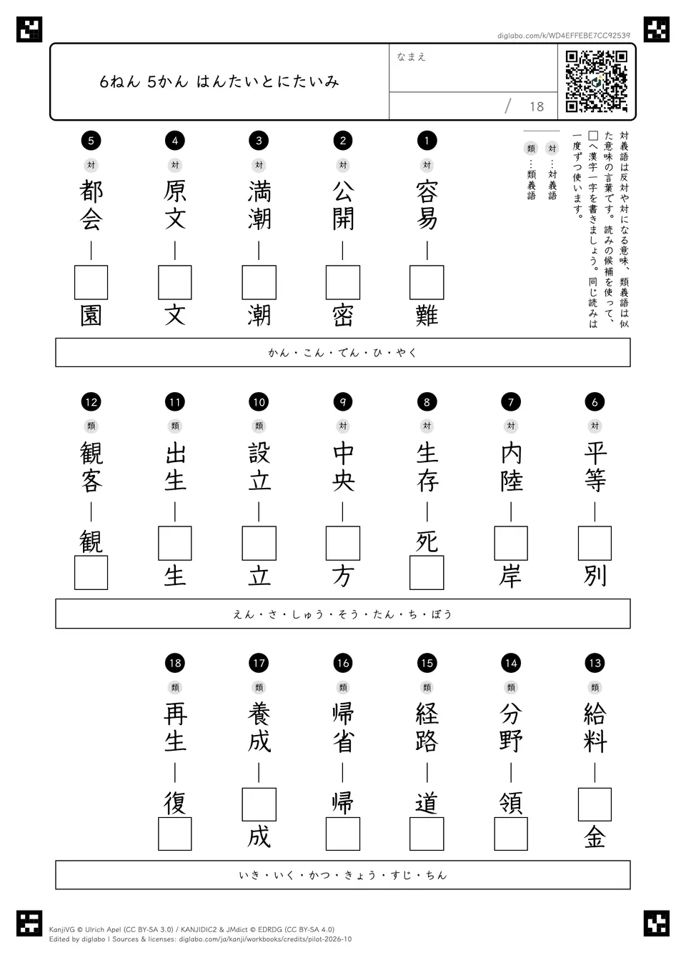 6ねん 5かん はんたいとにたいみの紙面