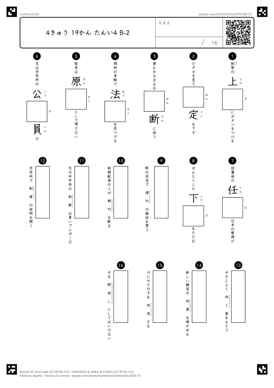 4きゅう 19かん たんい4 B-2の問題