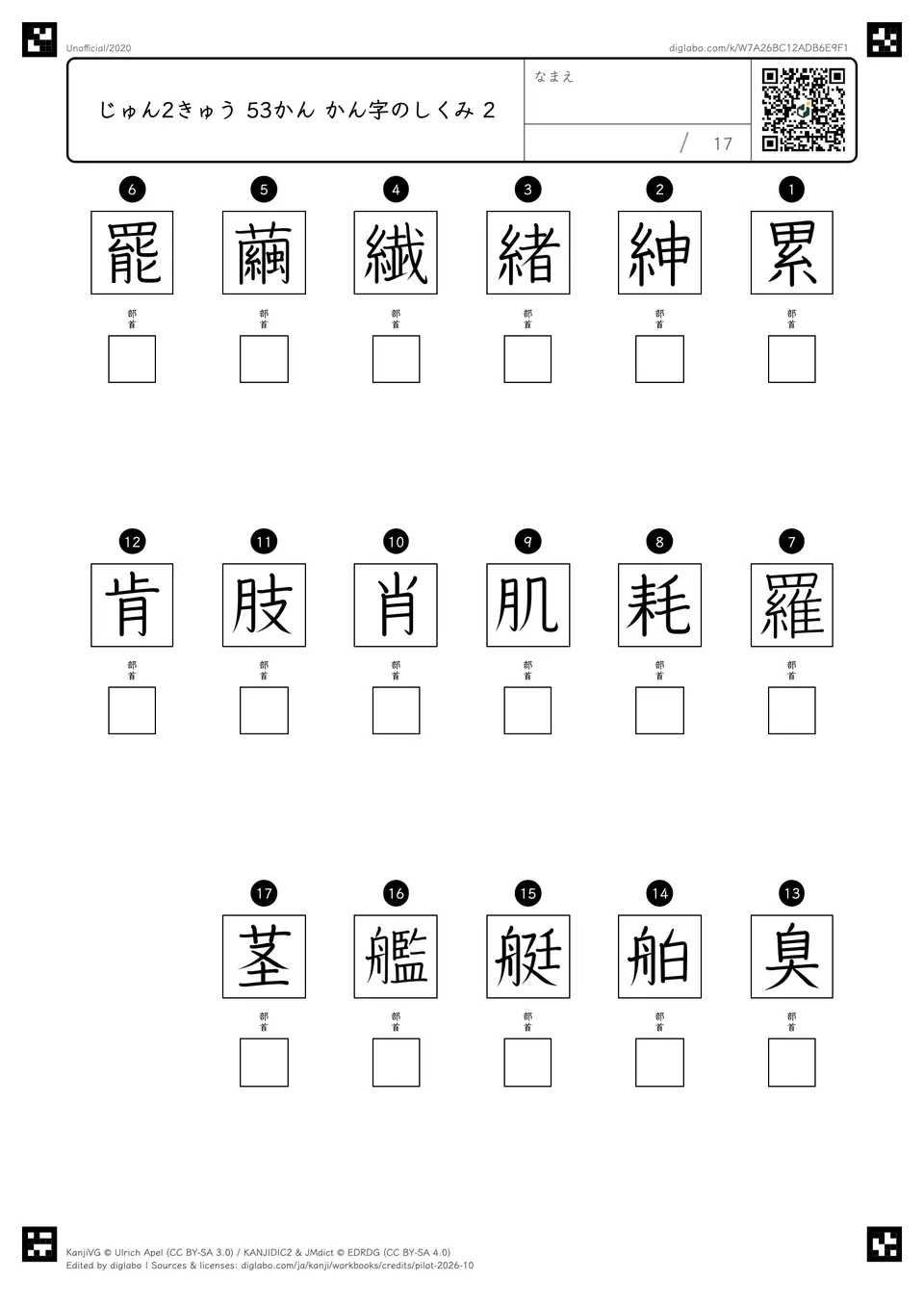 じゅん2きゅう 53かん かん字のしくみ 2の問題
