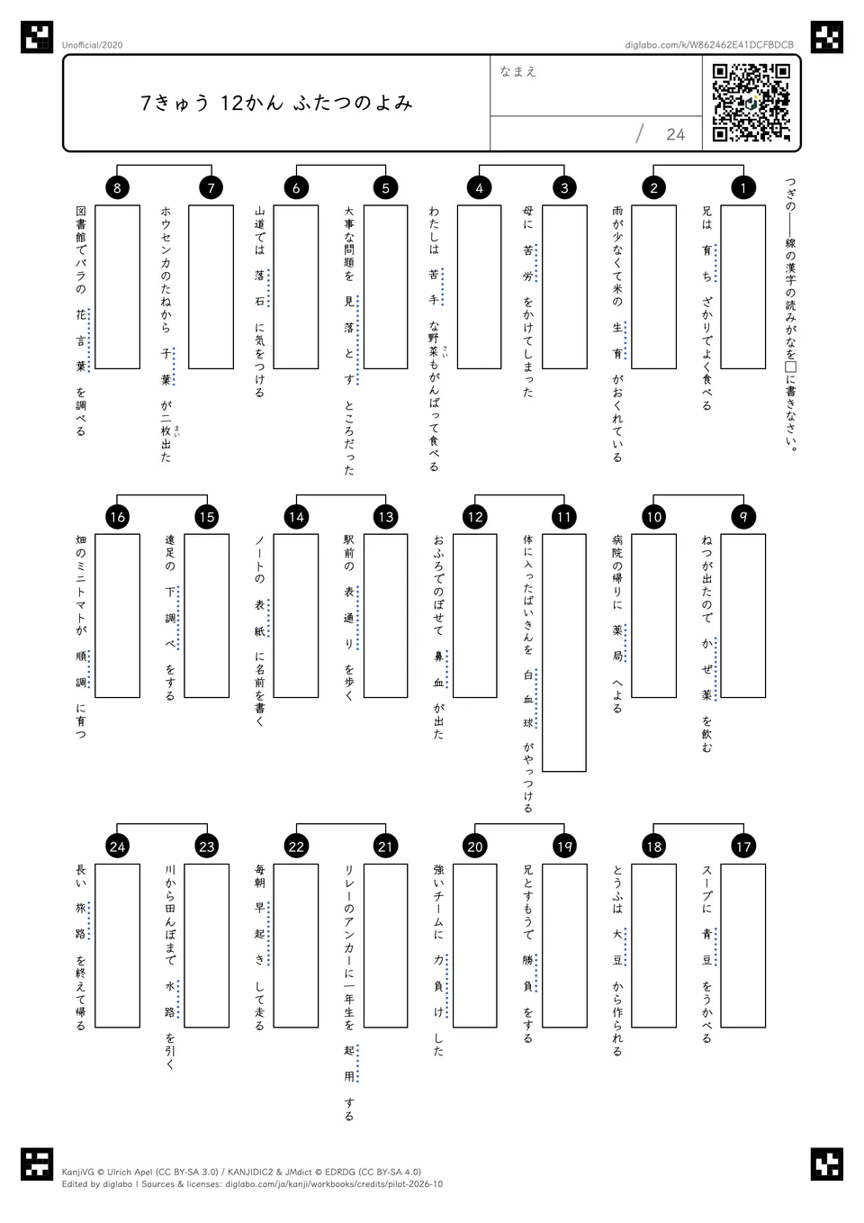 7きゅう 12かん ふたつのよみの問題