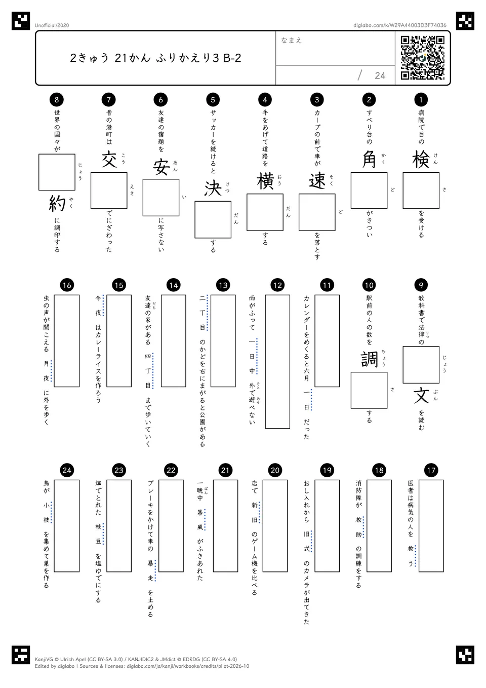 2きゅう 21かん ふりかえり3 B-2の問題