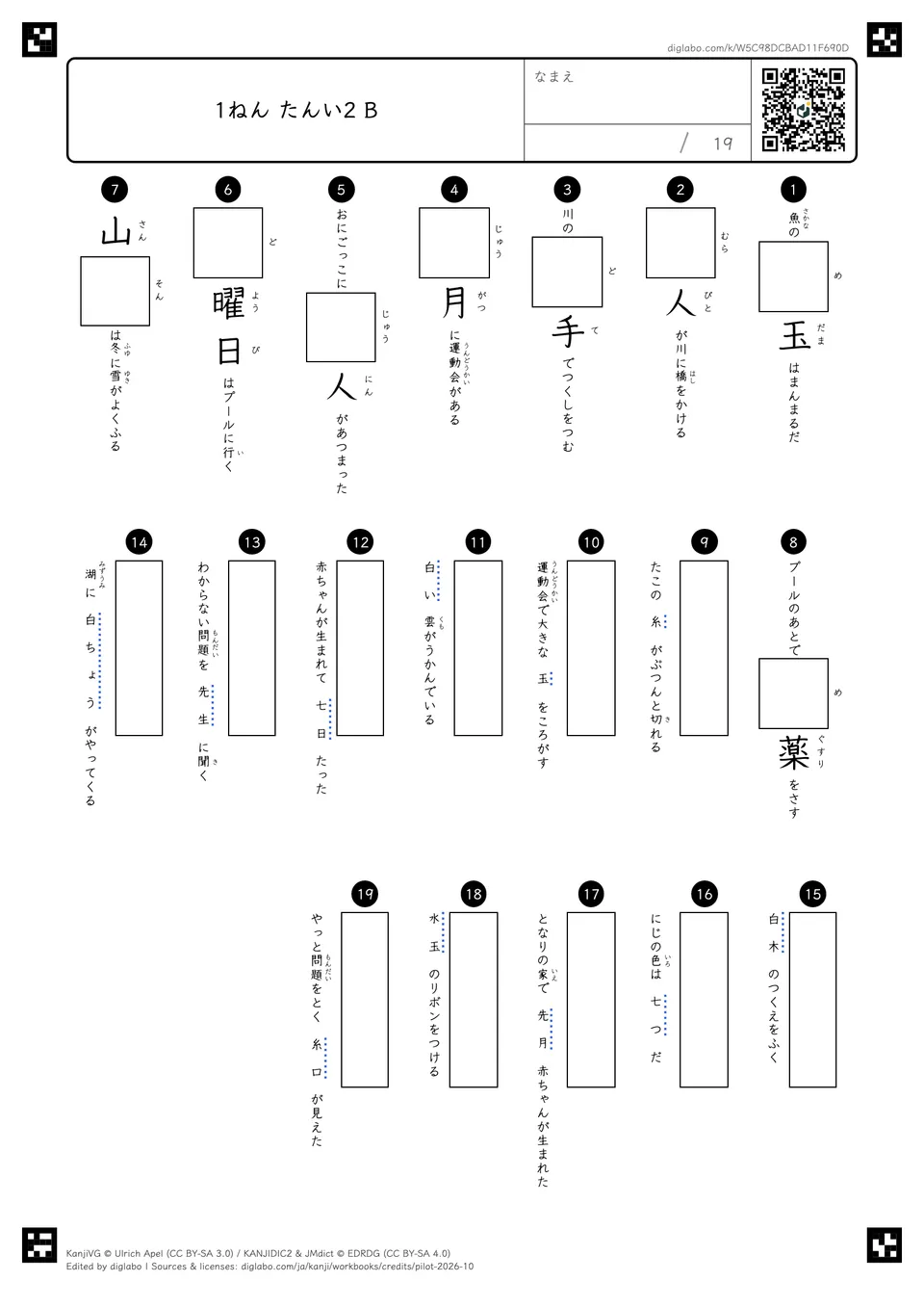 1ねん たんい2 Bの問題