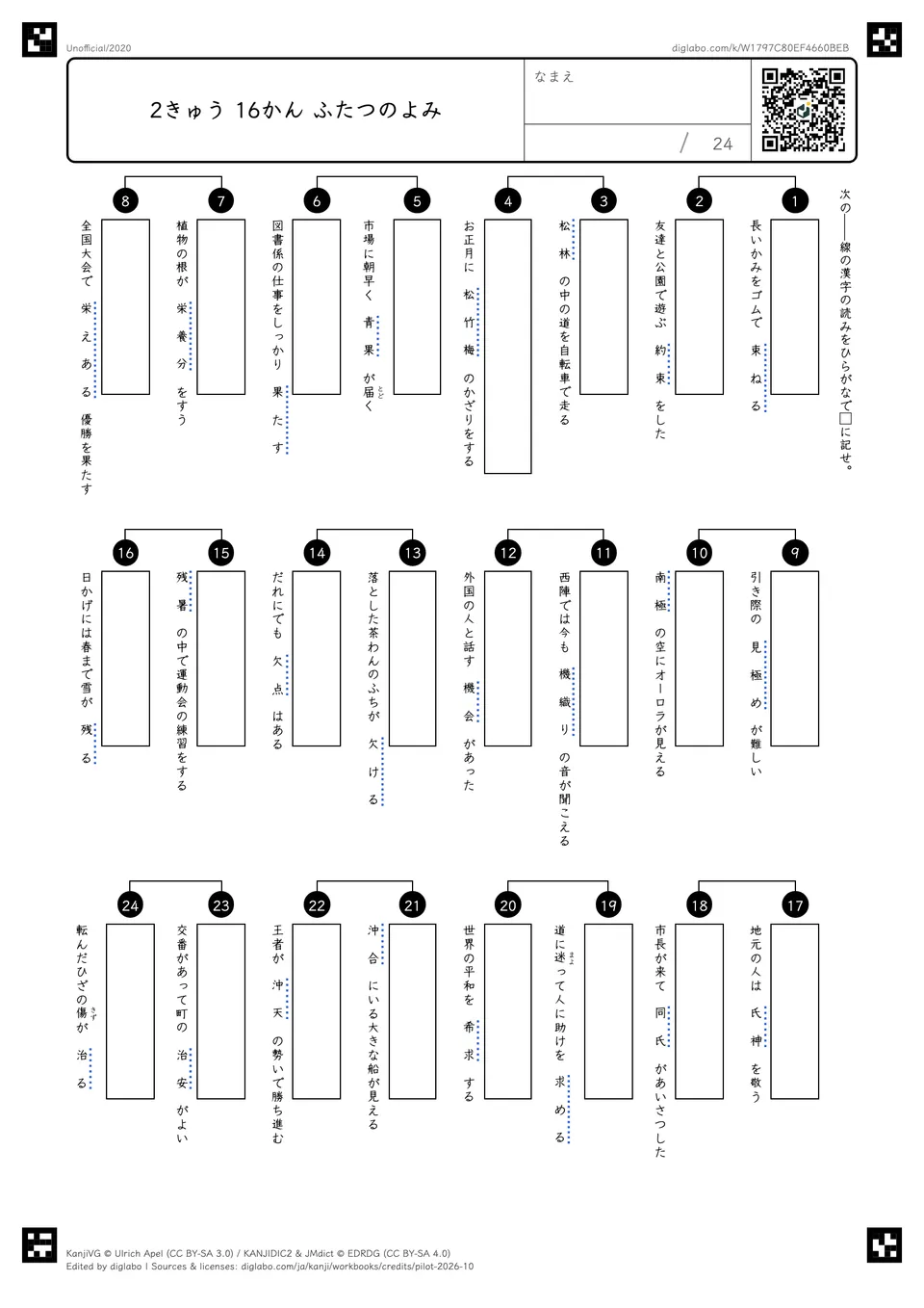 2きゅう 16かん ふたつのよみの問題