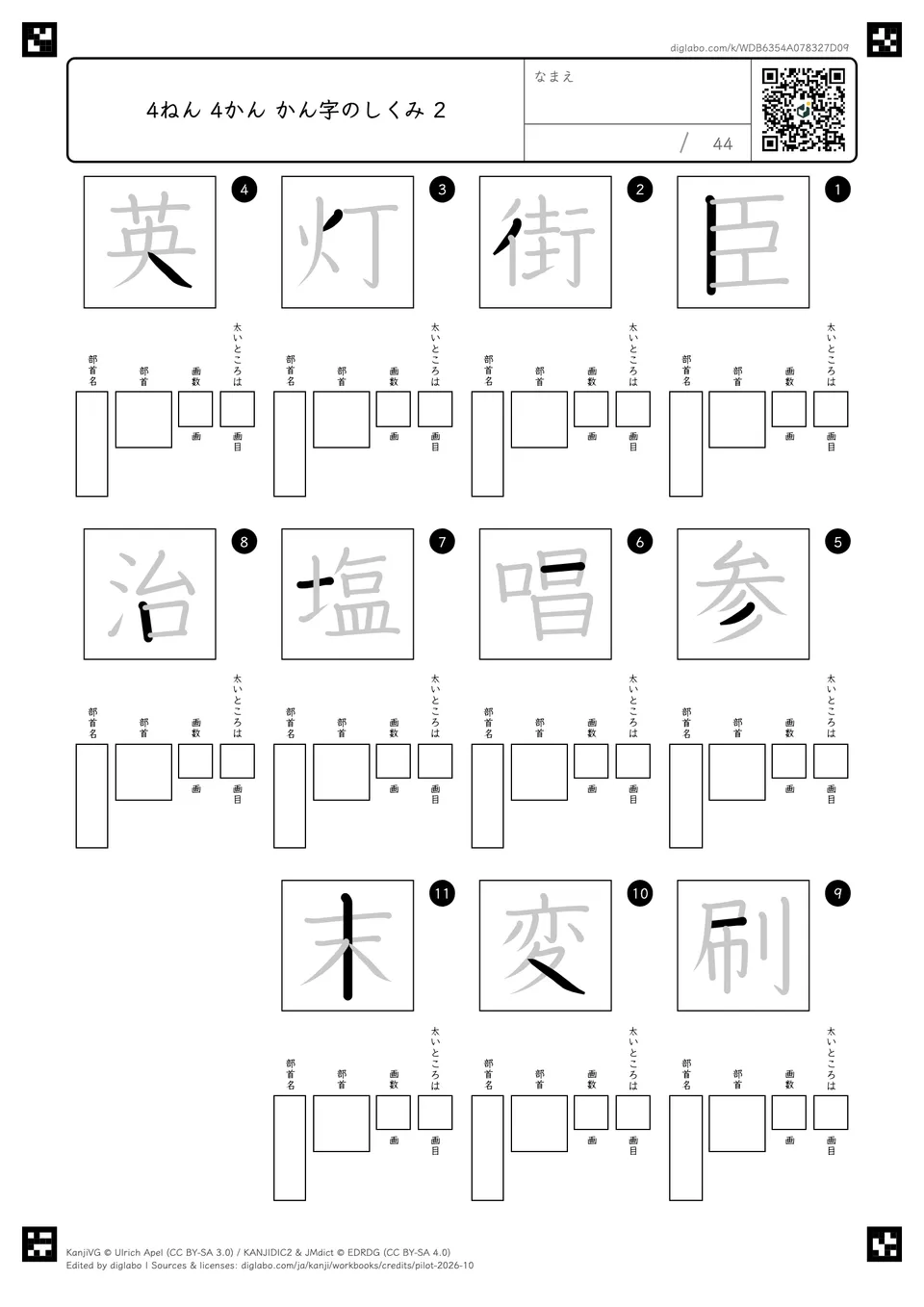 4ねん 4かん かん字のしくみ 2の紙面