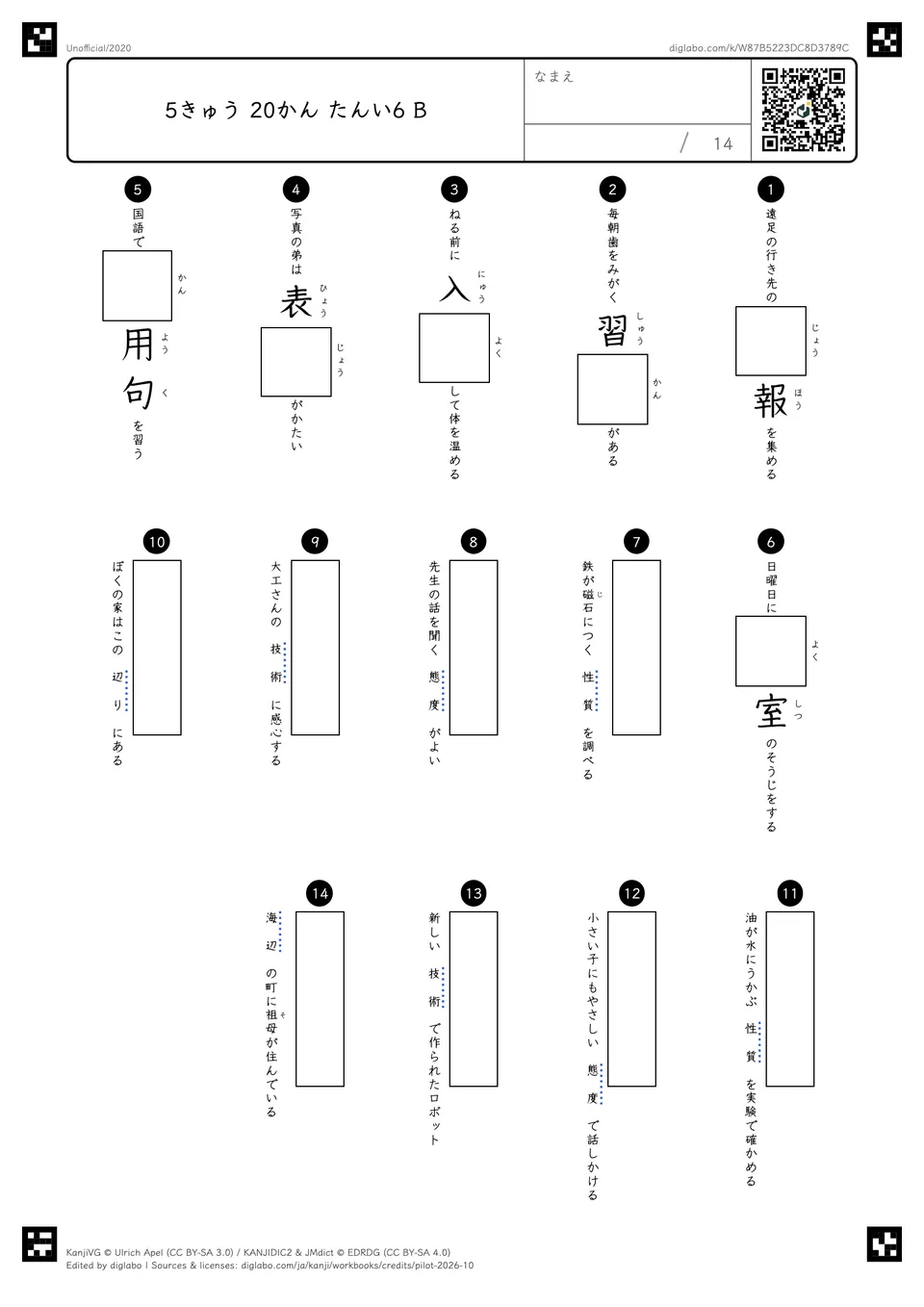5きゅう 20かん たんい6 Bの問題