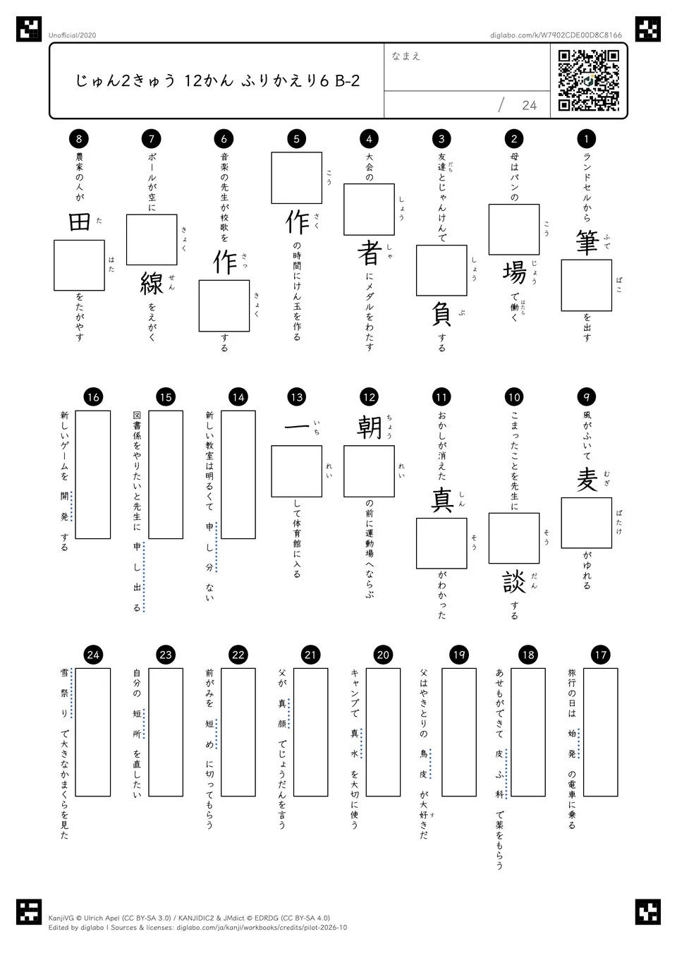 じゅん2きゅう 12かん ふりかえり6 B-2の問題