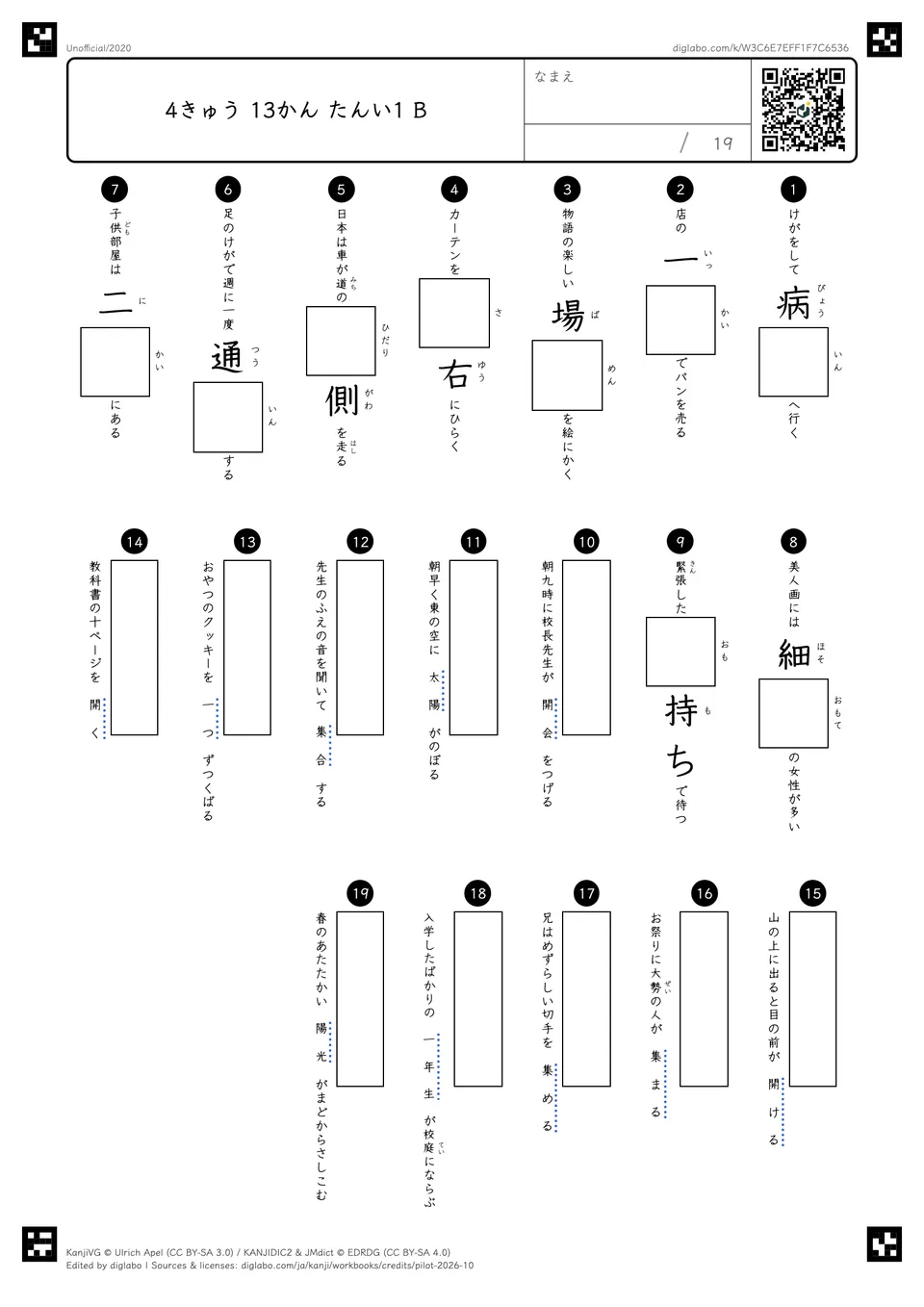 4きゅう 13かん たんい1 Bの問題