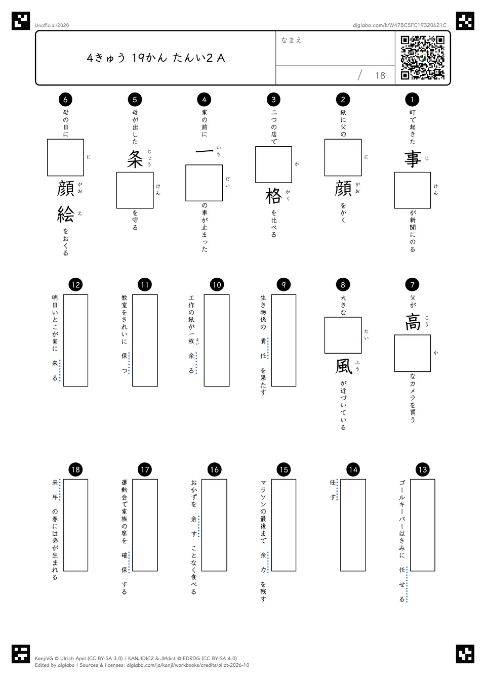 4きゅう 19かん たんい2 Aの問題