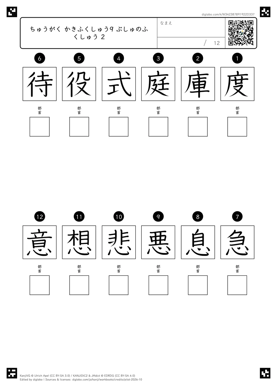 ちゅうがく かきふくしゅう9 ぶしゅのふくしゅう 2の紙面
