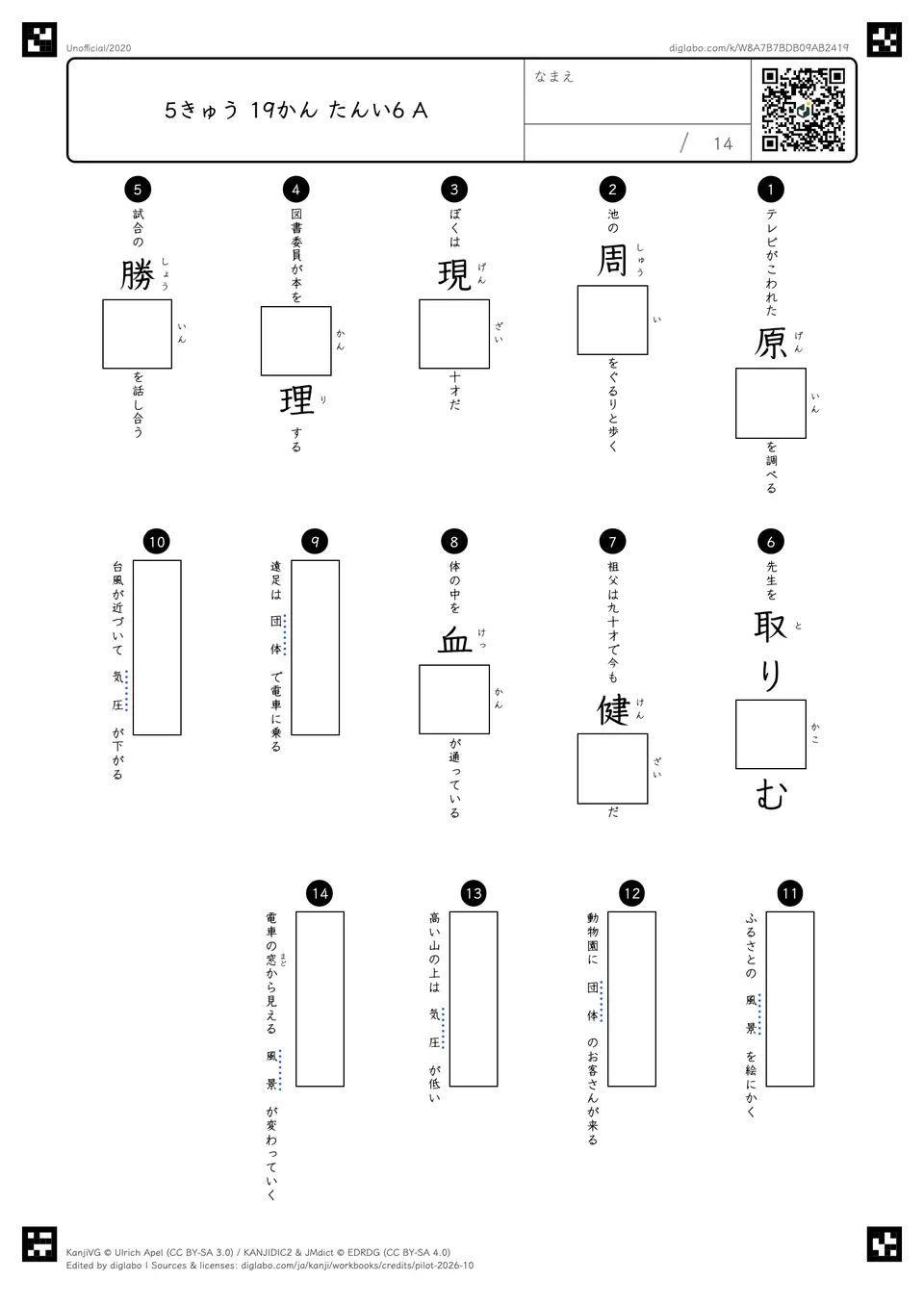 5きゅう 19かん たんい6 Aの問題