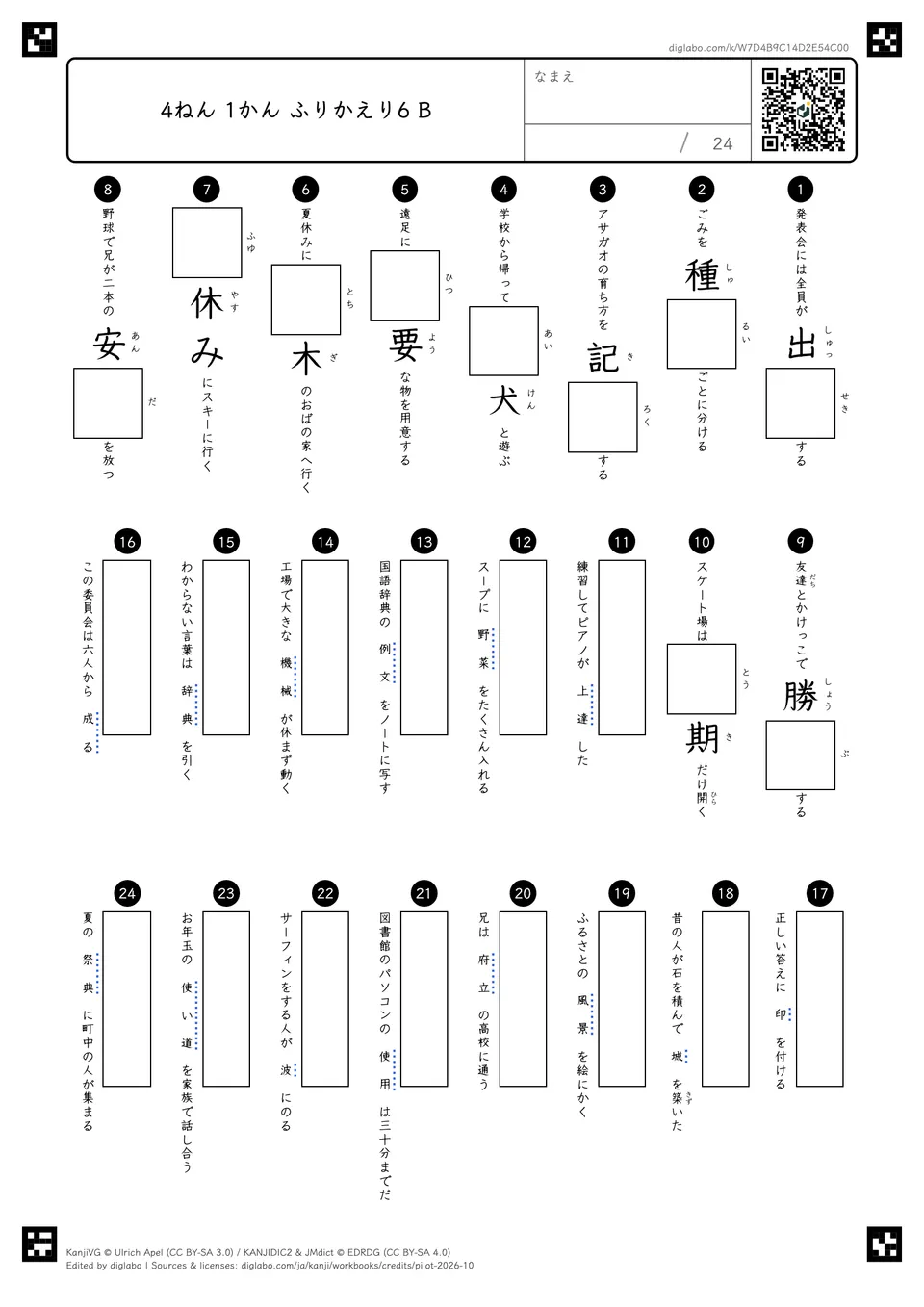 4ねん 1かん ふりかえり6 Bの紙面