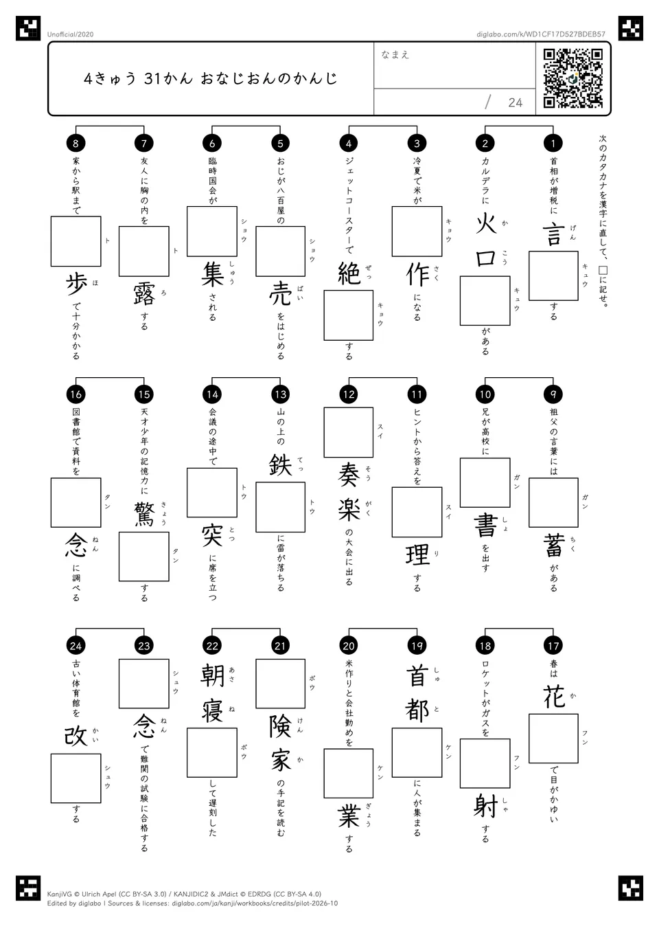 4きゅう 31かん おなじおんのかんじの問題
