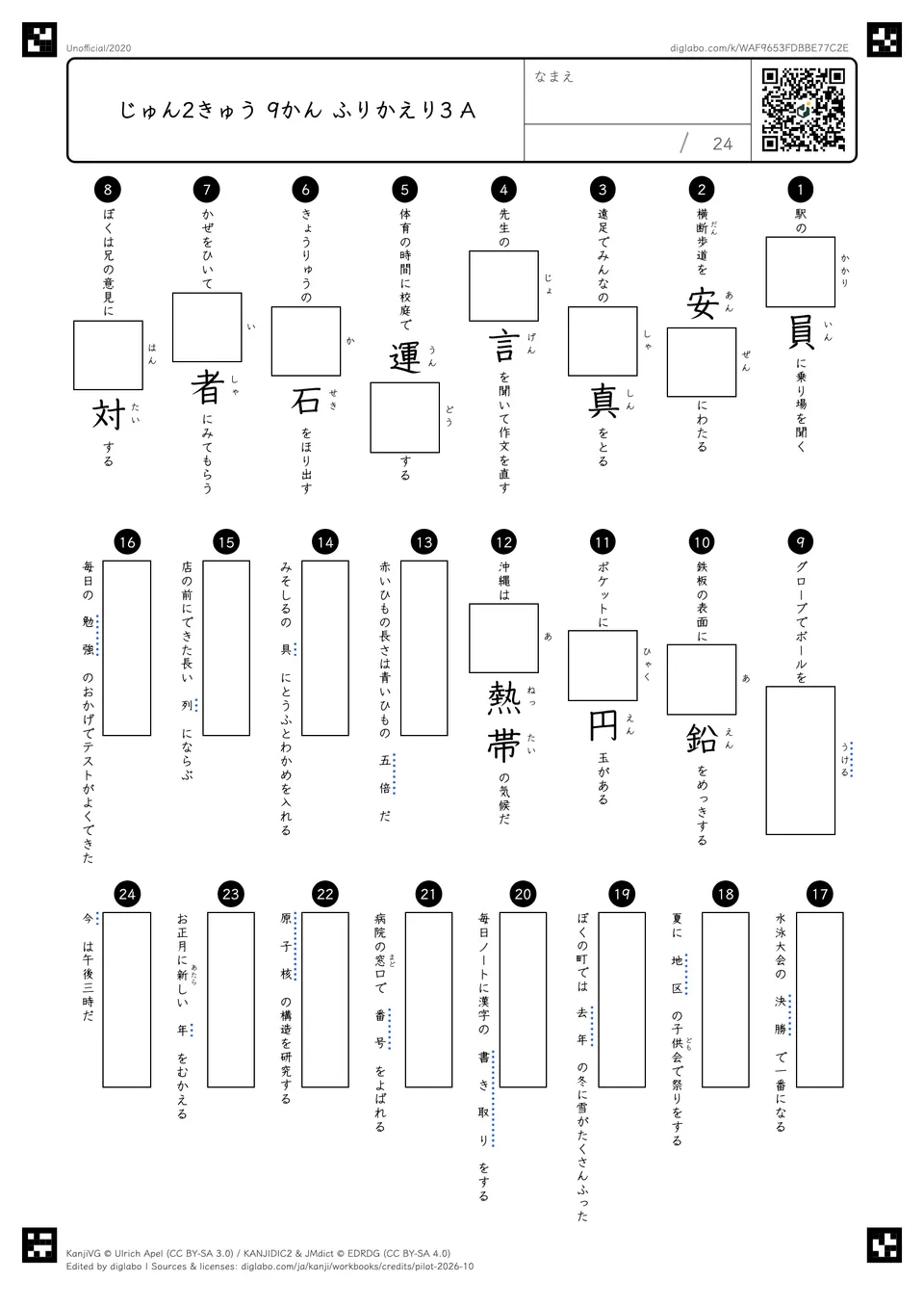 じゅん2きゅう 9かん ふりかえり3 Aの問題
