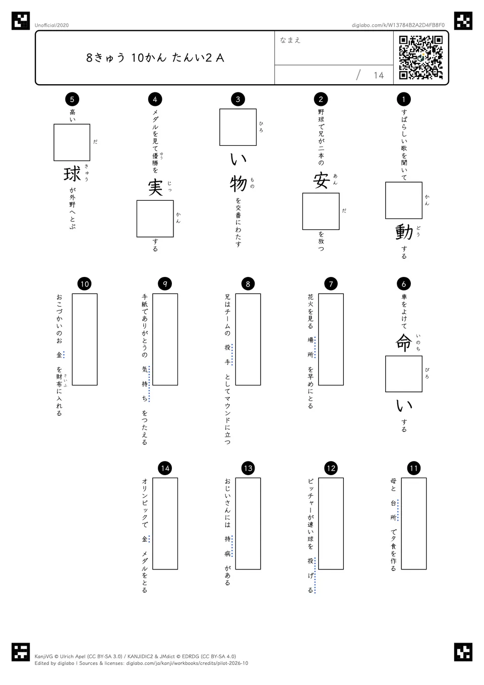 8きゅう 10かん たんい2 Aの問題
