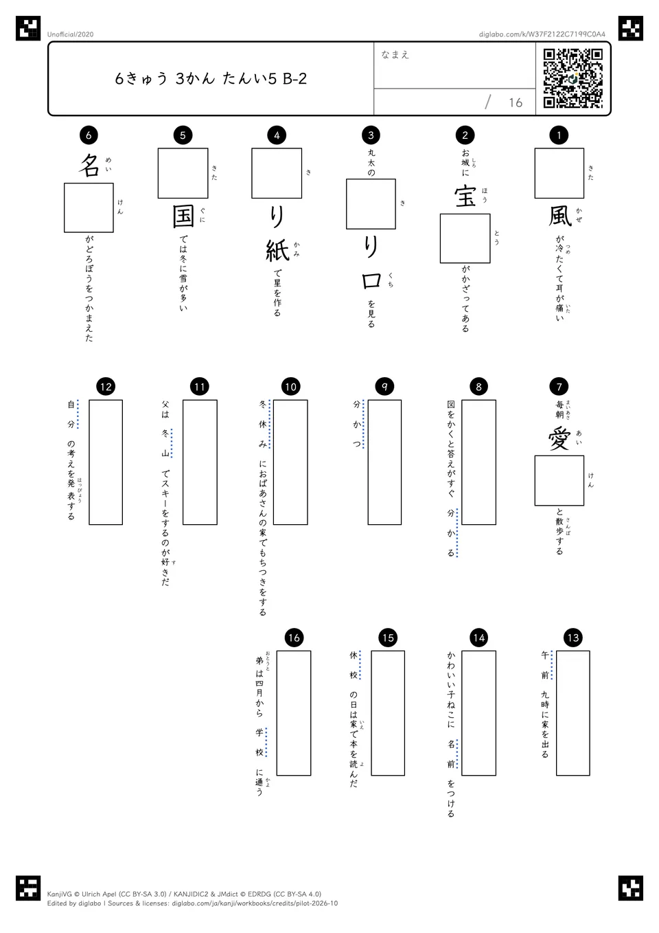6きゅう 3かん たんい5 B-2の問題