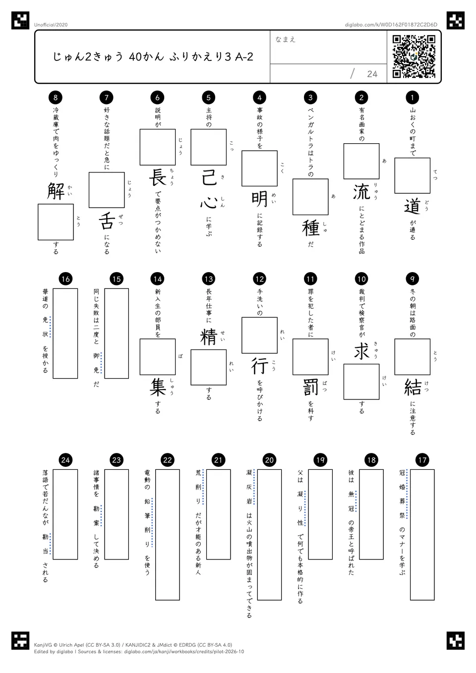 じゅん2きゅう 40かん ふりかえり3 A-2の問題