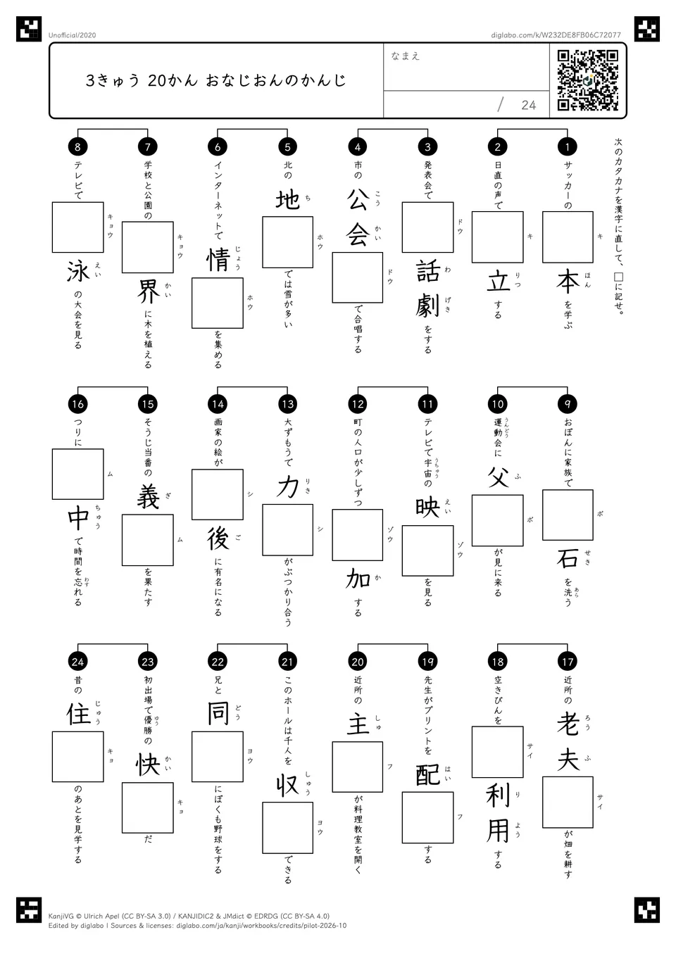 3きゅう 20かん おなじおんのかんじの紙面