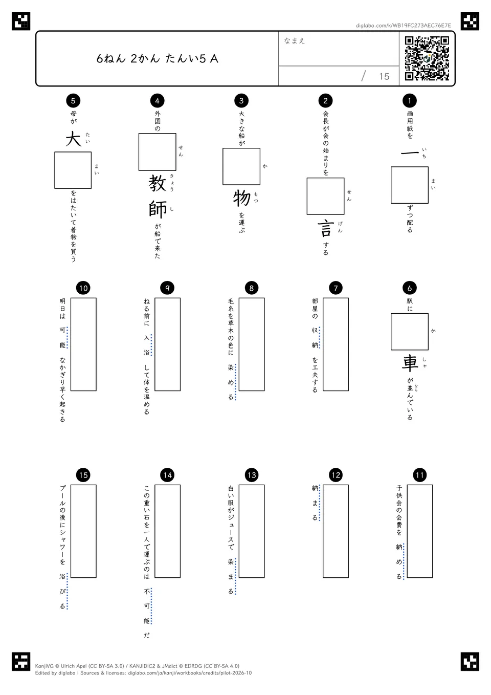 6ねん 2かん たんい5 Aの問題