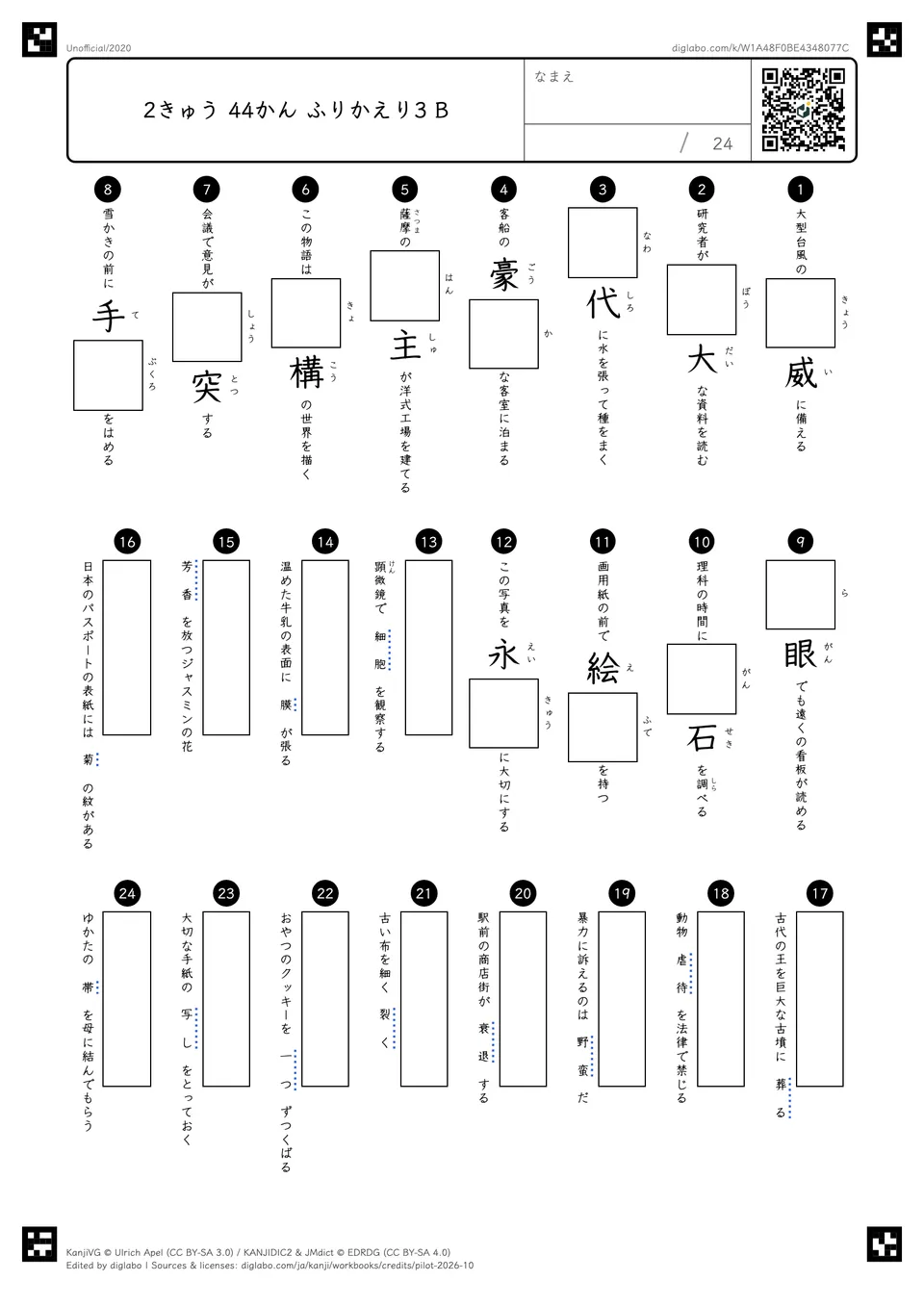 2きゅう 44かん ふりかえり3 Bの問題