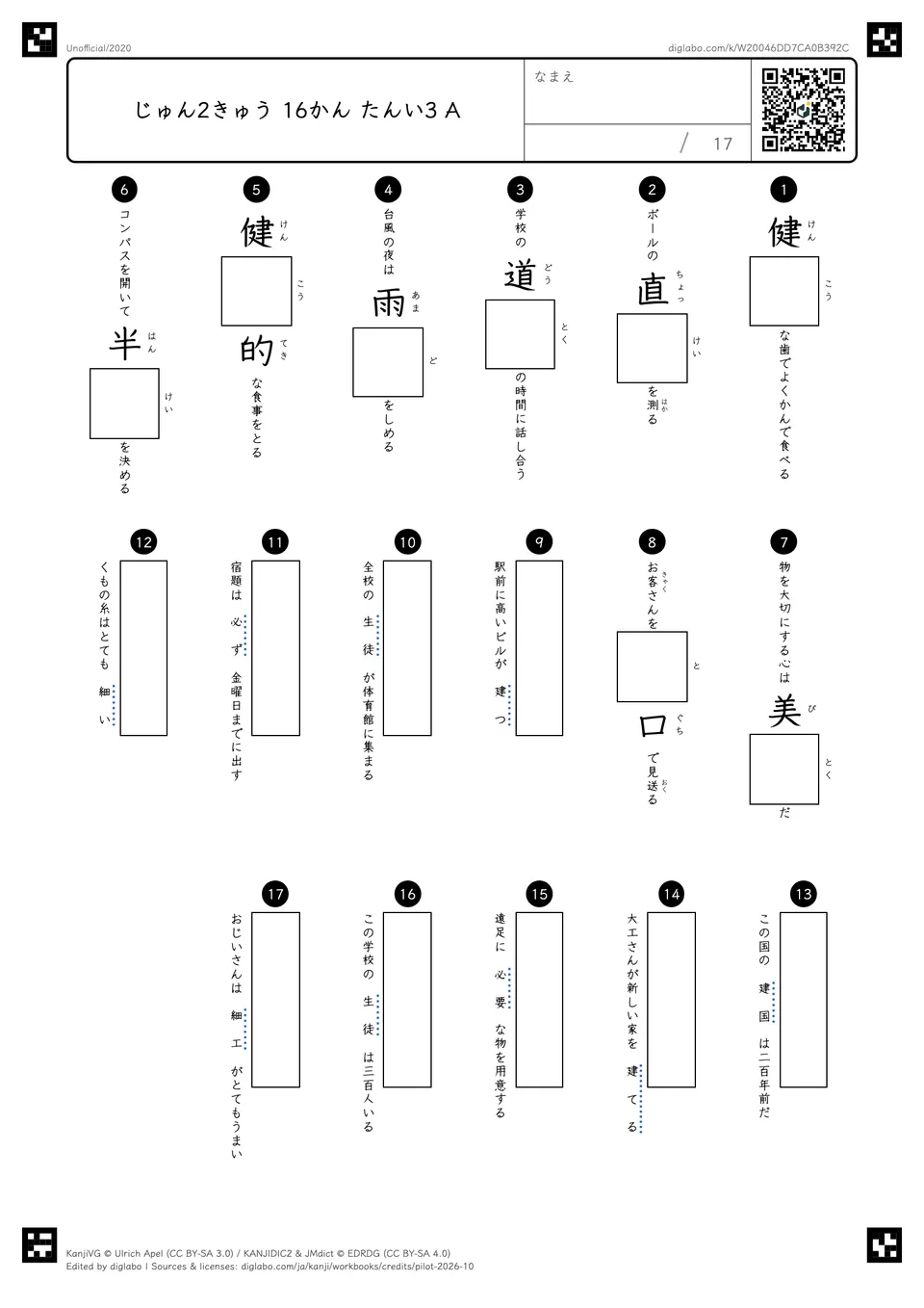 じゅん2きゅう 16かん たんい3 Aの問題
