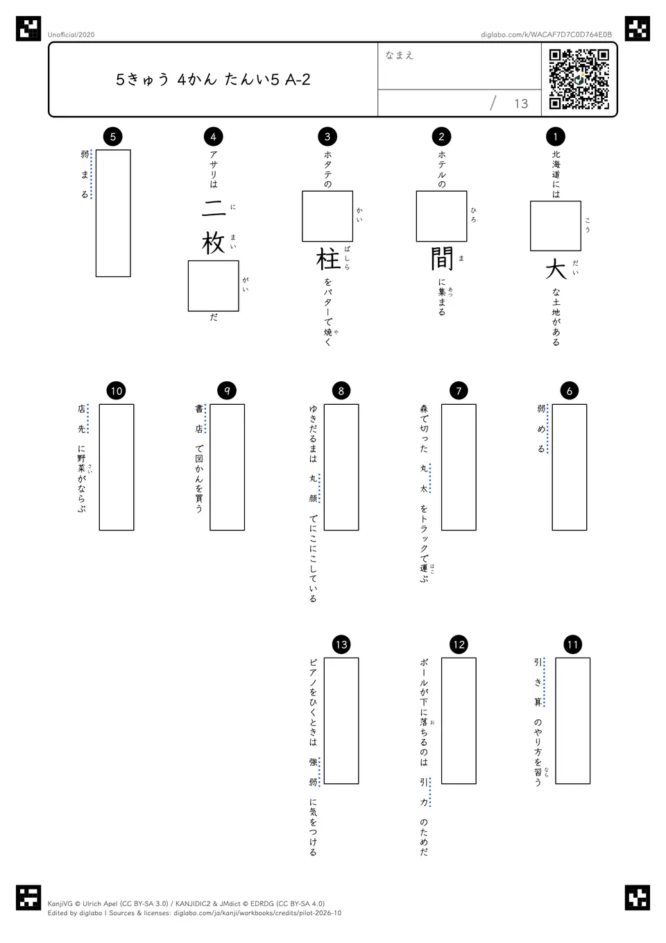 5きゅう 4かん たんい5 A-2の問題