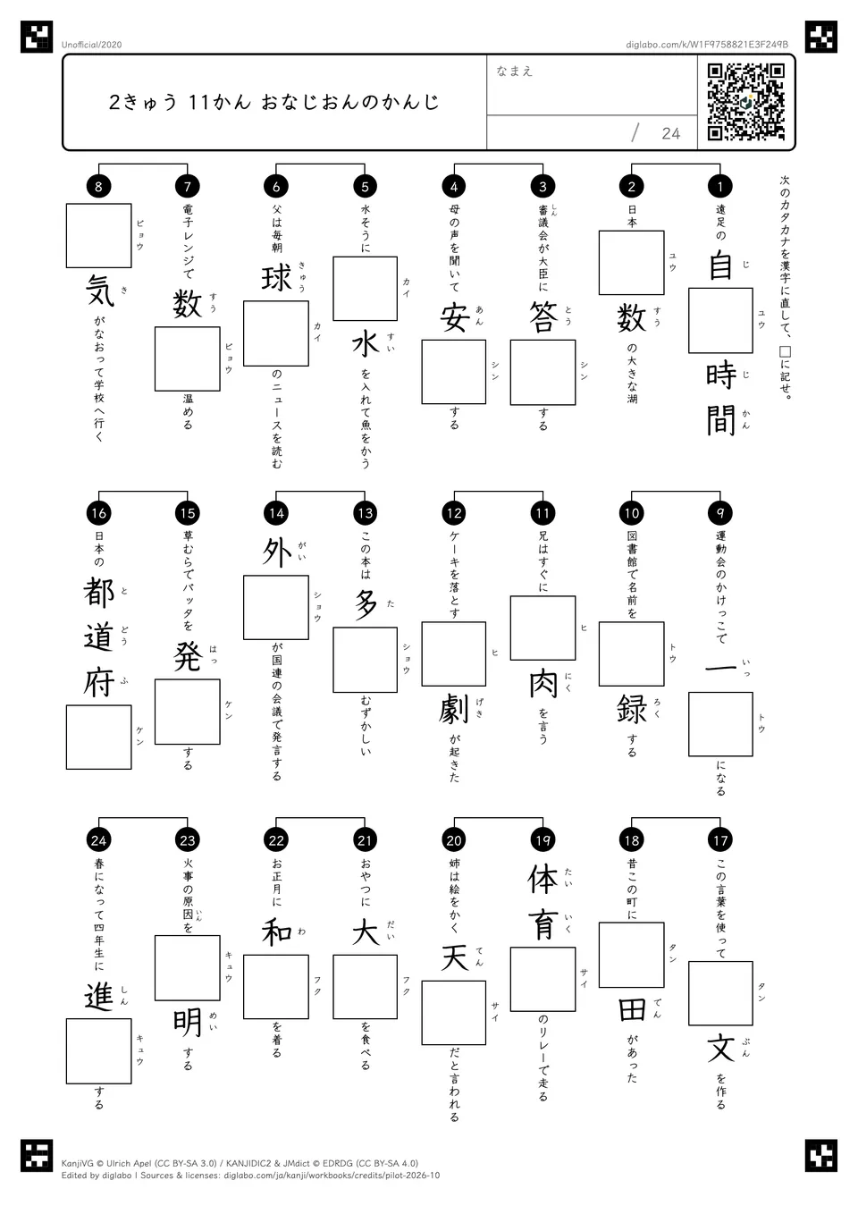 2きゅう 11かん おなじおんのかんじの問題