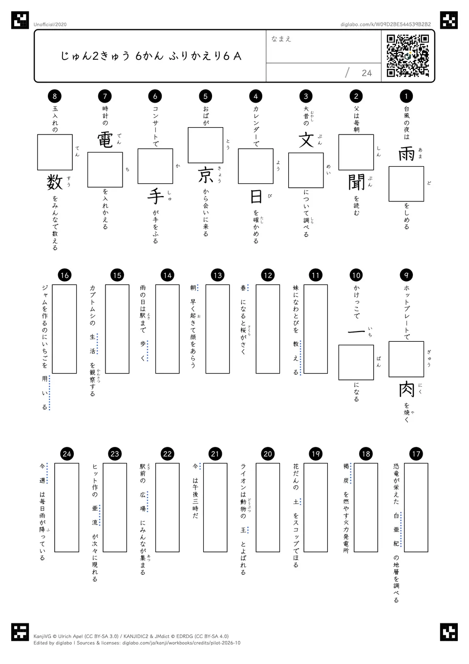 じゅん2きゅう 6かん ふりかえり6 Aの問題