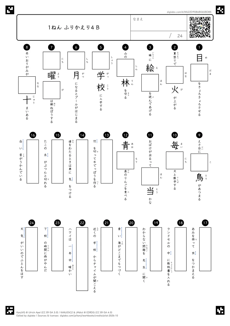 1ねん ふりかえり4 Bの問題