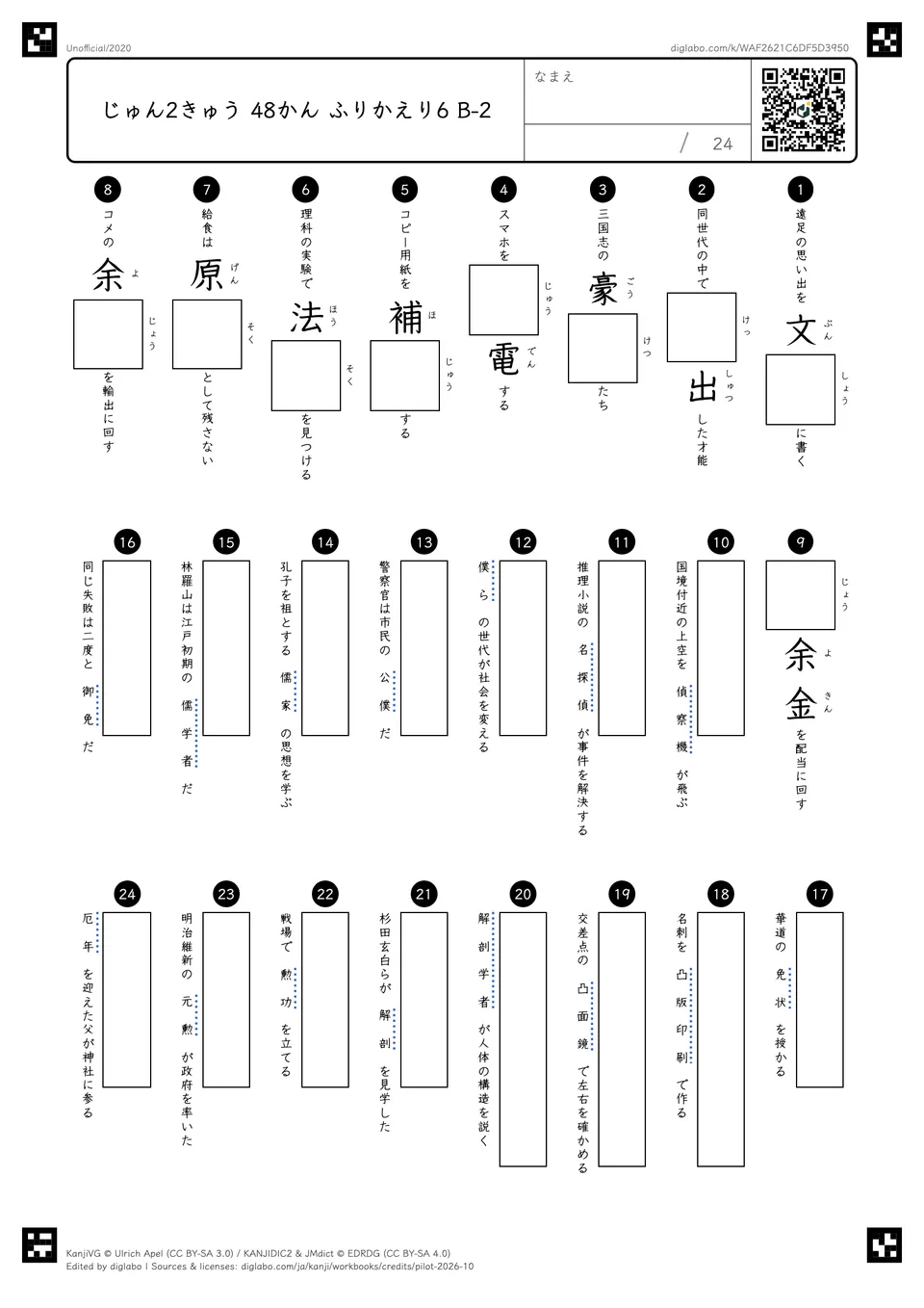 じゅん2きゅう 48かん ふりかえり6 B-2の問題