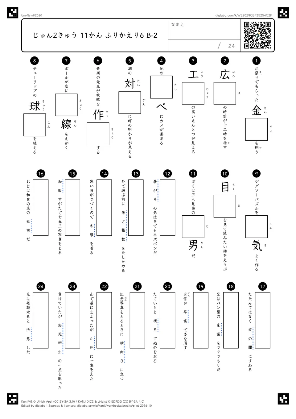 じゅん2きゅう 11かん ふりかえり6 B-2の問題