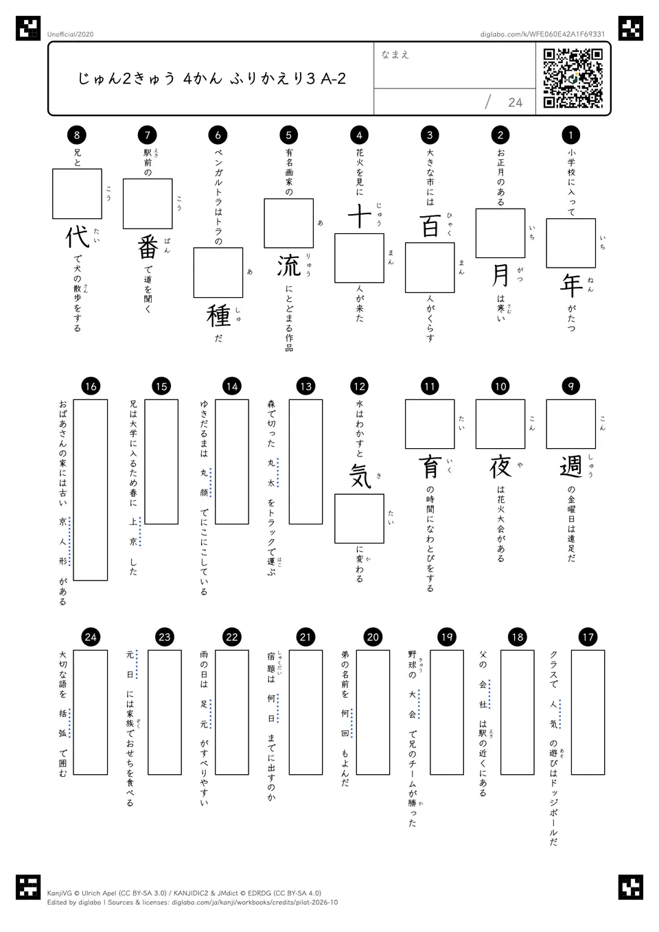 じゅん2きゅう 4かん ふりかえり3 A-2の問題