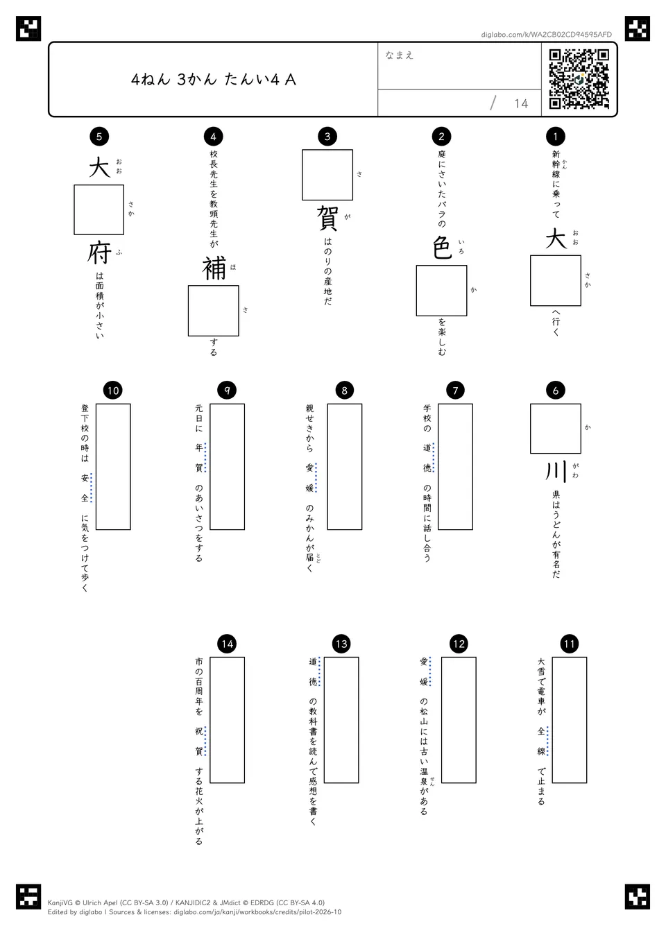 4ねん 3かん たんい4 Aの問題