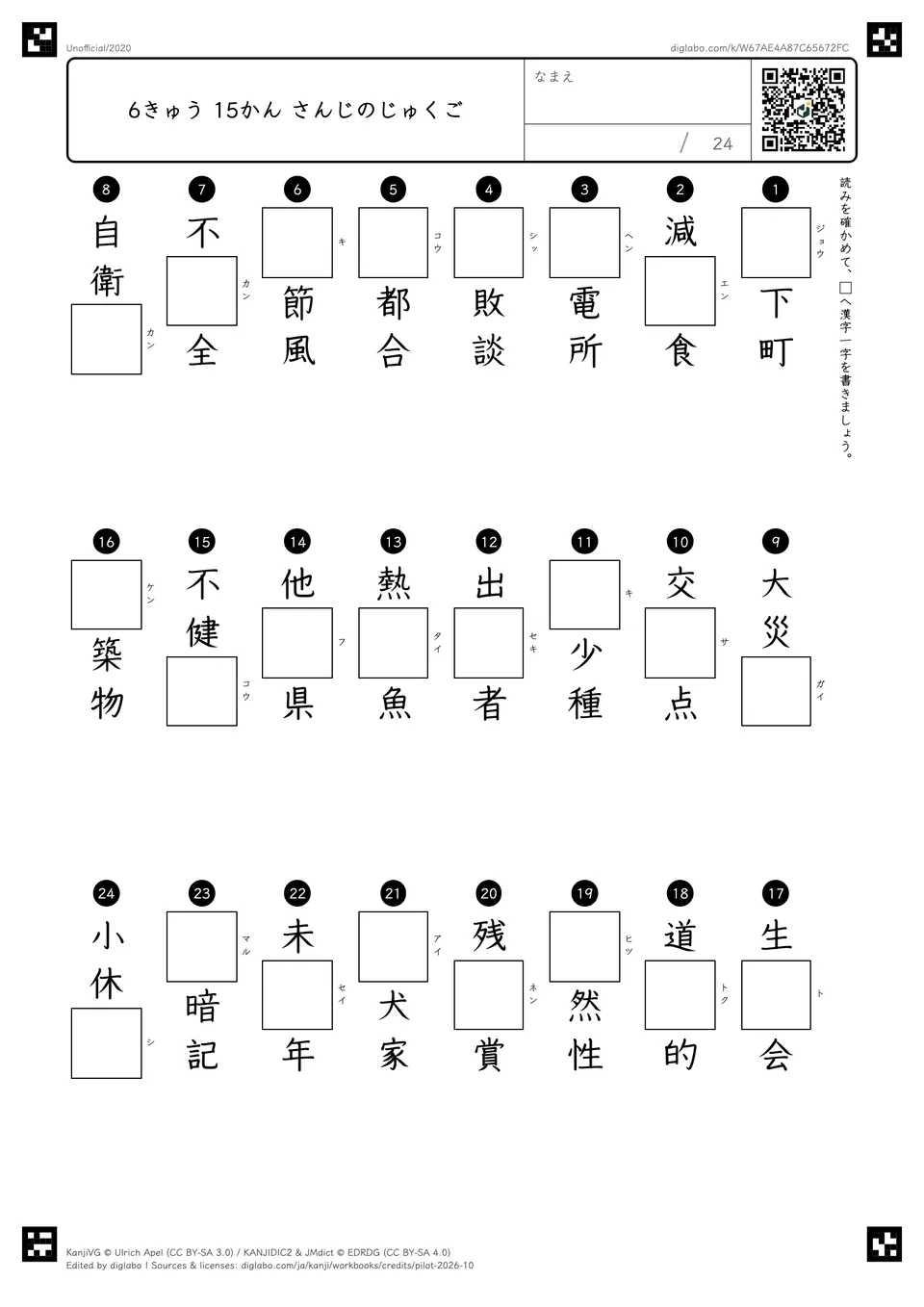 6きゅう 15かん さんじのじゅくごの問題