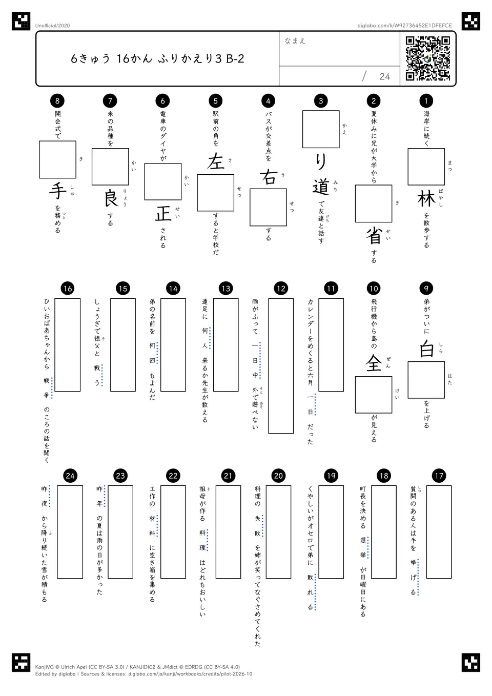 6きゅう 16かん ふりかえり3 B-2の問題