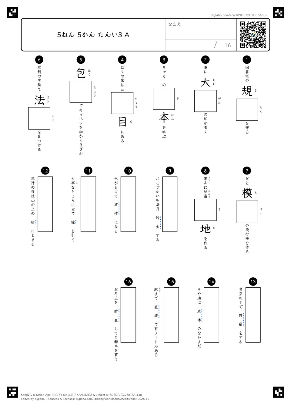 5ねん 5かん たんい3 Aの問題