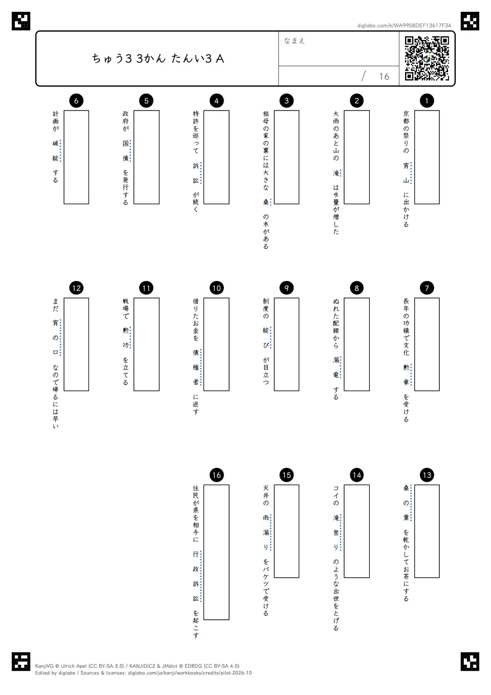 ちゅう3 3かん たんい3 Aの問題
