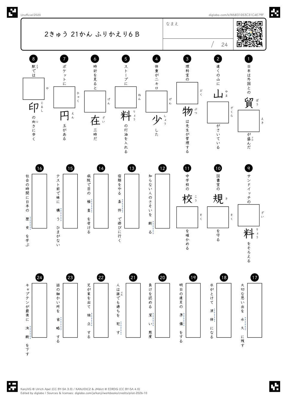 2きゅう 21かん ふりかえり6 Bの問題