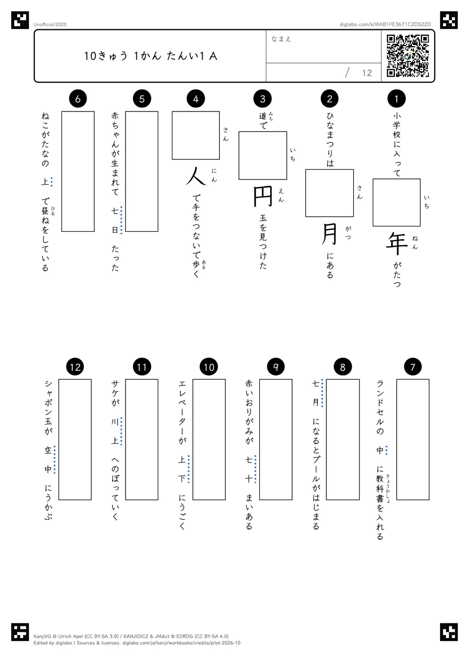 10きゅう 1かん たんい1 Aの紙面