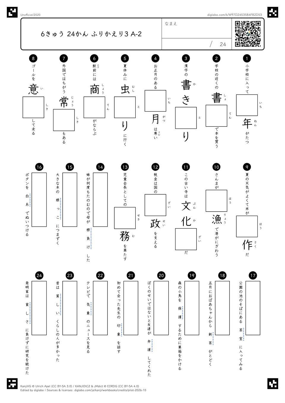 6きゅう 24かん ふりかえり3 A-2の問題