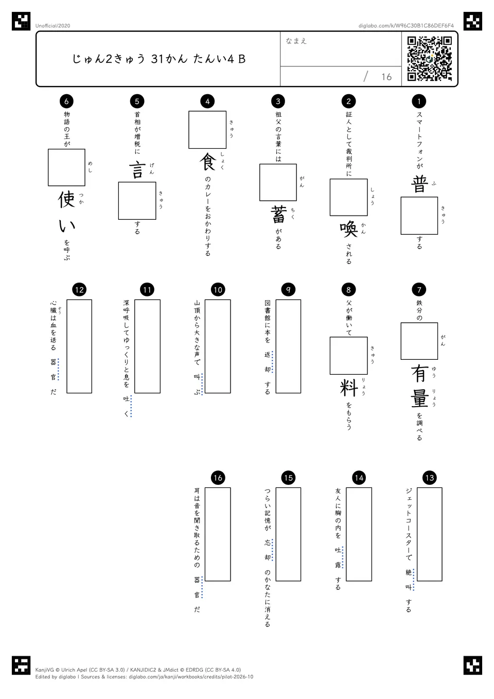 じゅん2きゅう 31かん たんい4 Bの問題