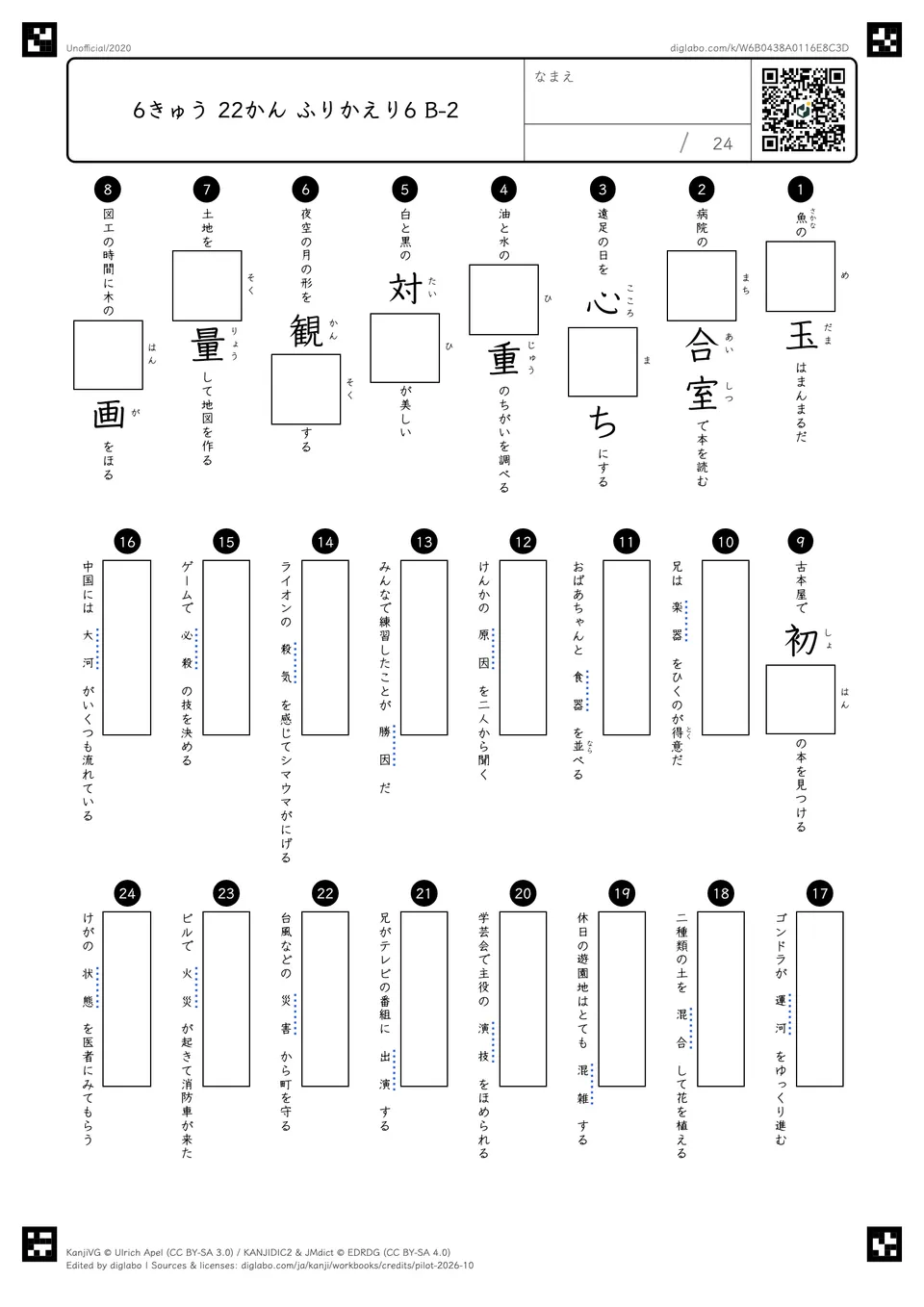 6きゅう 22かん ふりかえり6 B-2の問題
