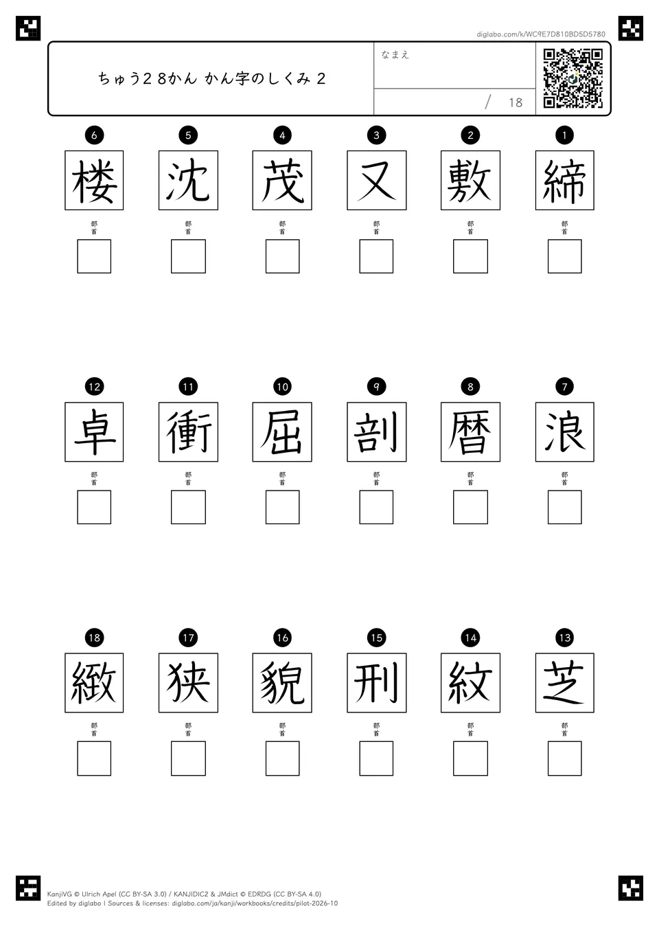 ちゅう2 8かん かん字のしくみ 2の問題